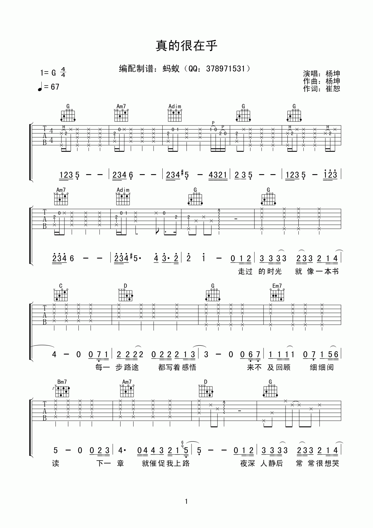 真的很在乎吉他谱第(1)页