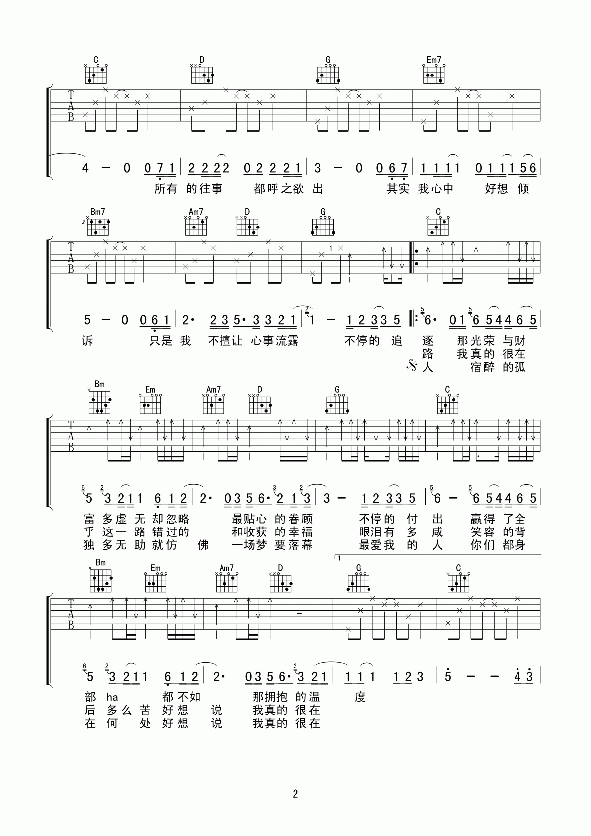 真的很在乎吉他谱第(2)页