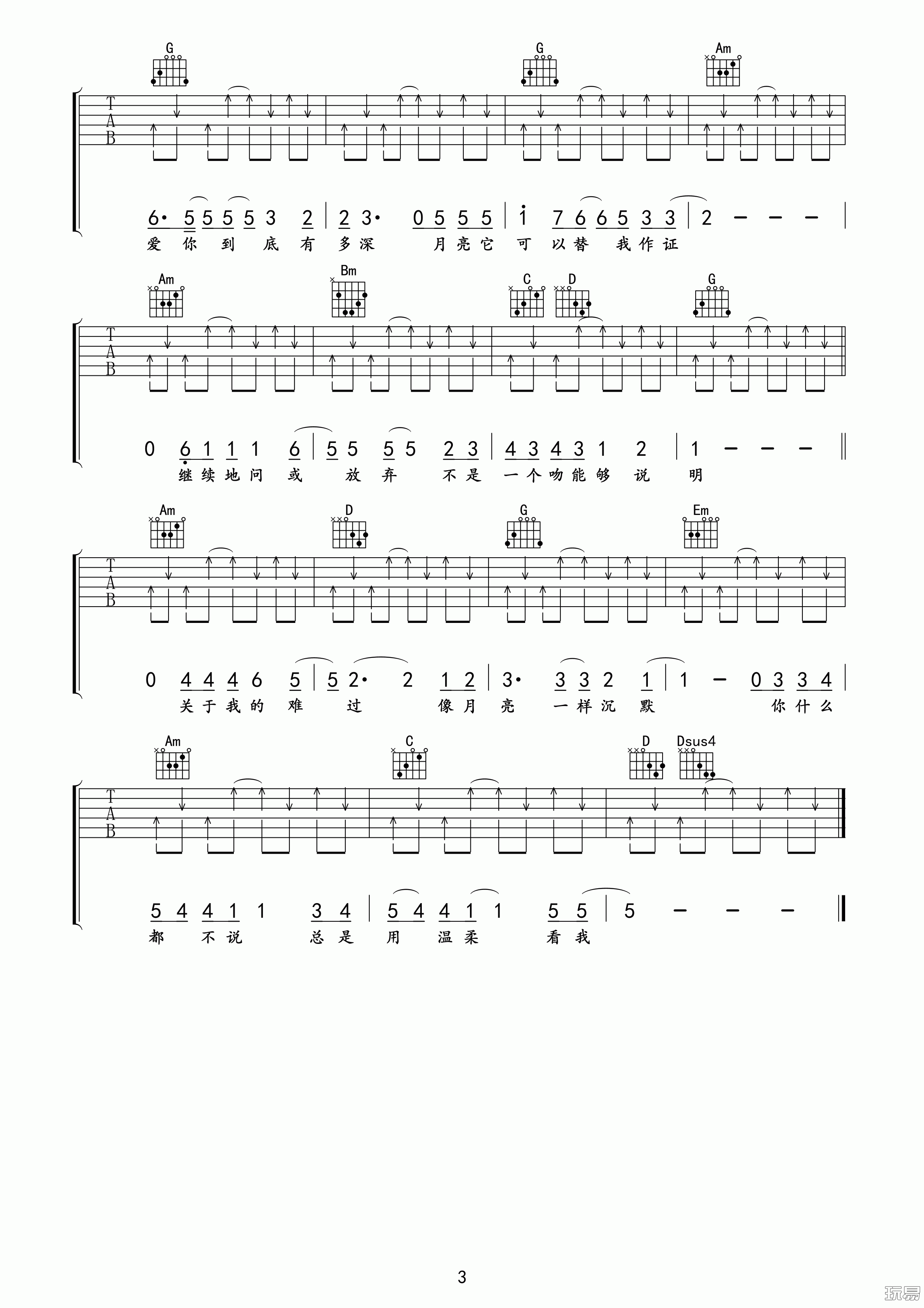 月亮可以代表我的心男生版吉他谱第(3)页