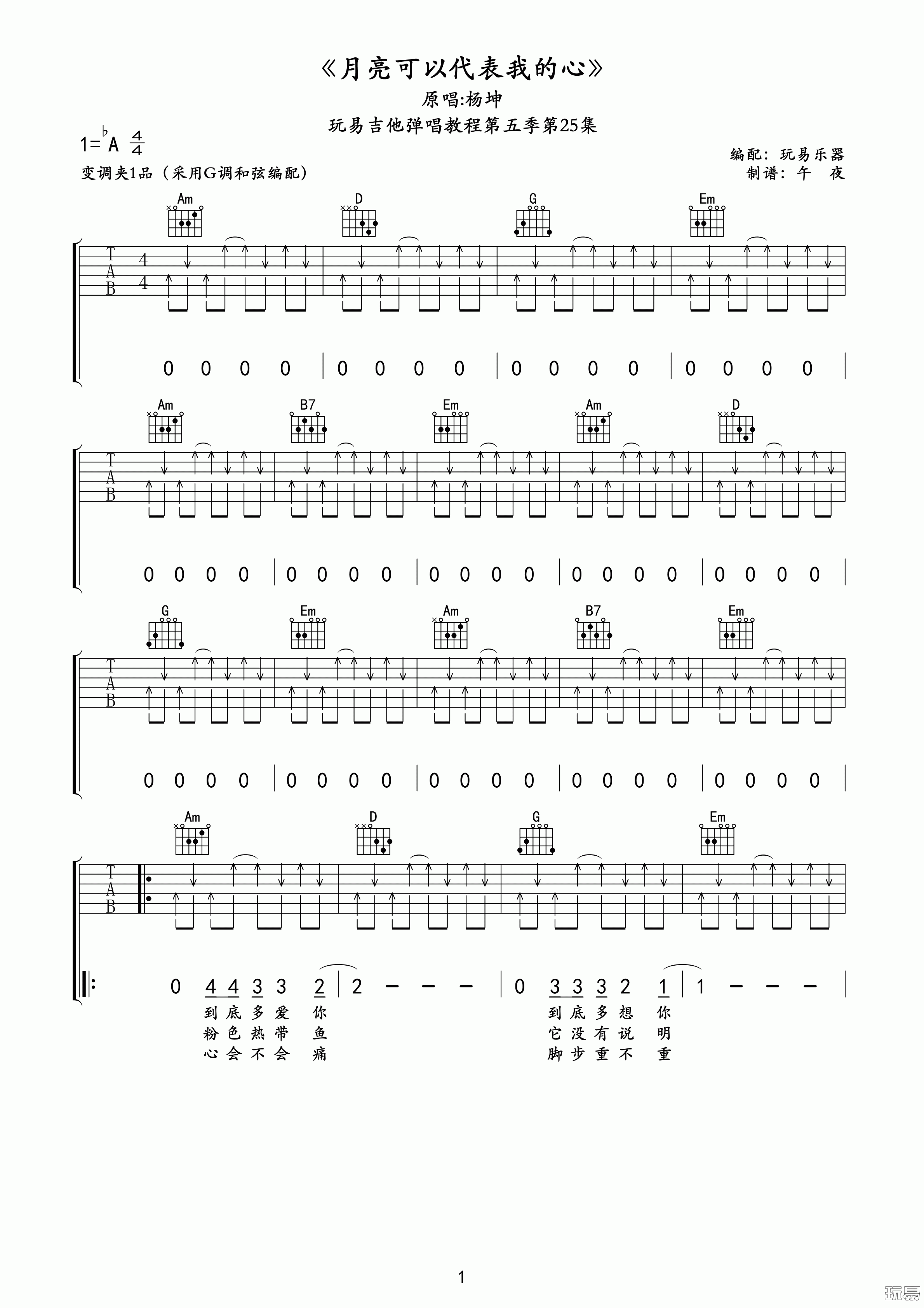 月亮可以代表我的心男生版吉他谱第(1)页