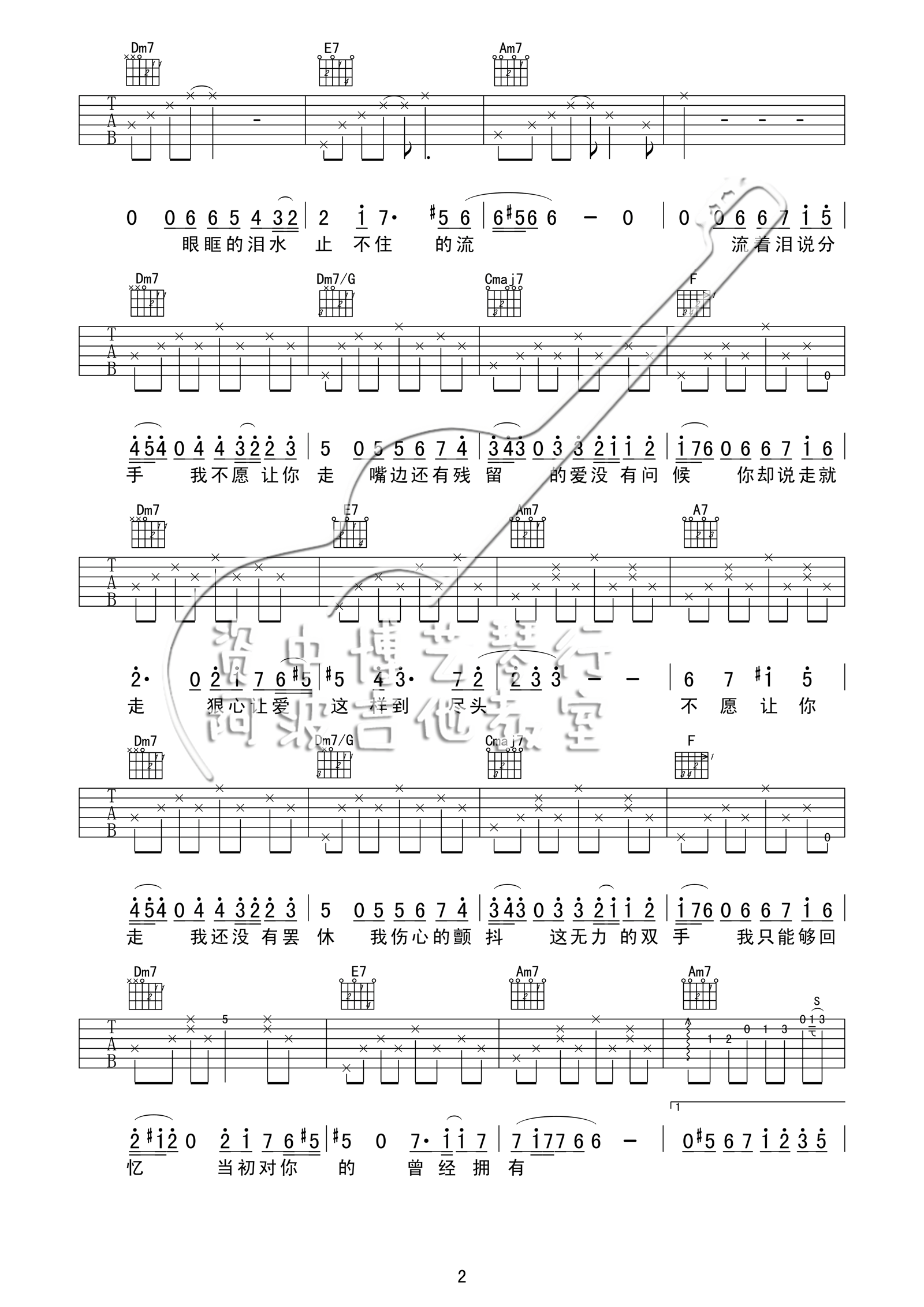 流着泪说分手吉他谱第(2)页