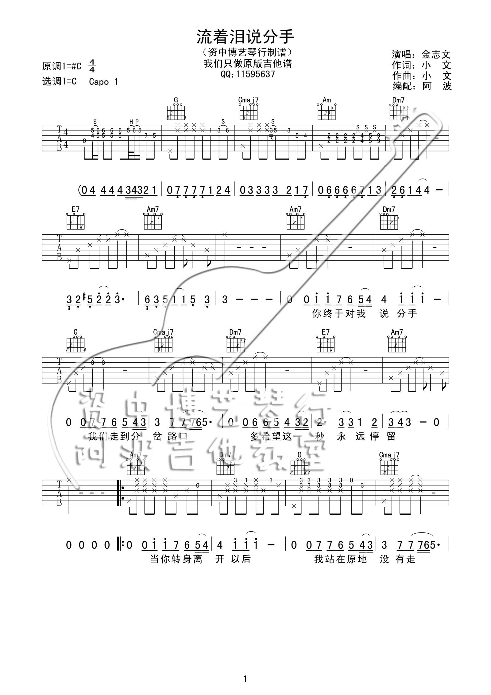流着泪说分手吉他谱第(1)页