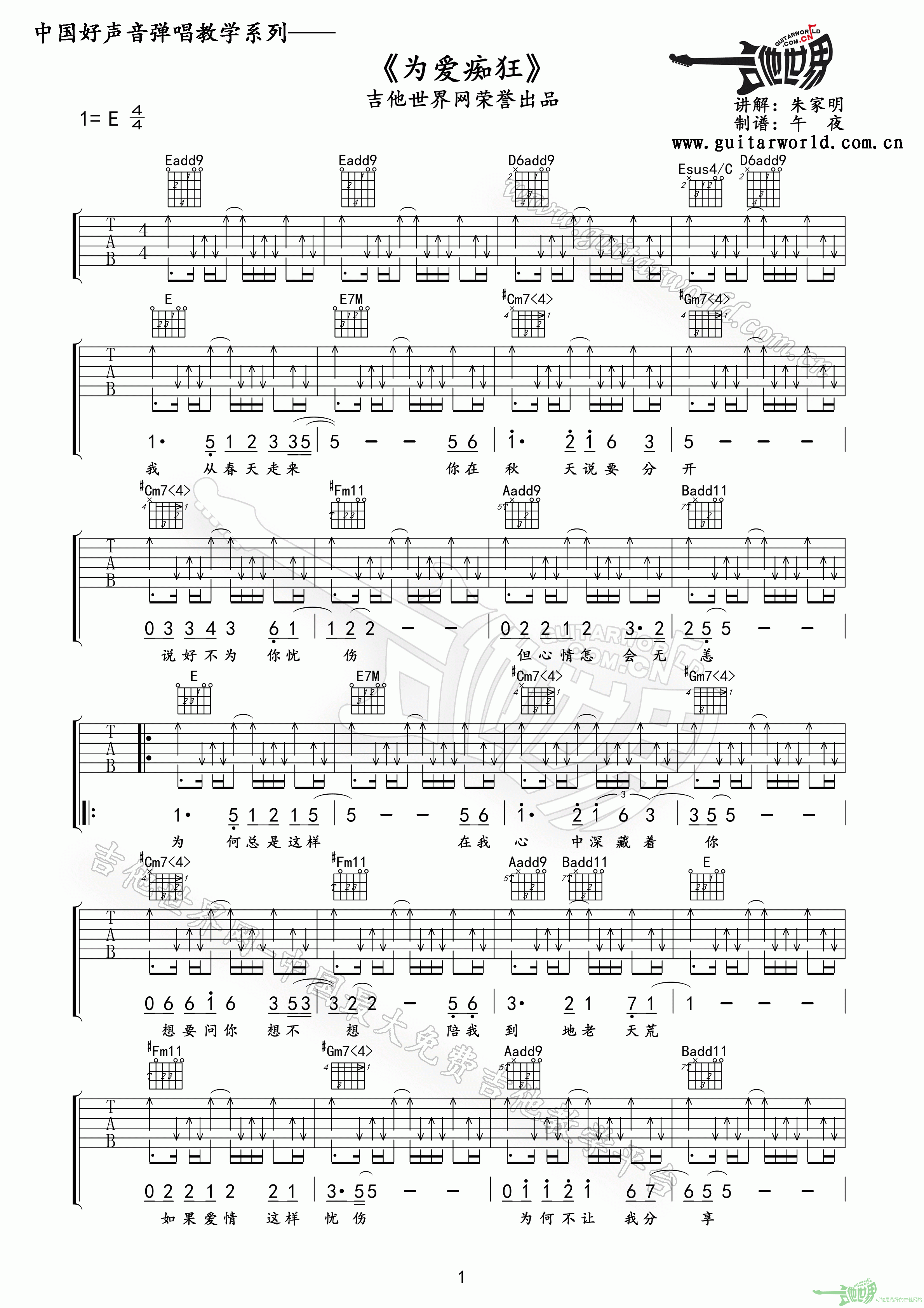 为爱痴狂吉他谱第(1)页