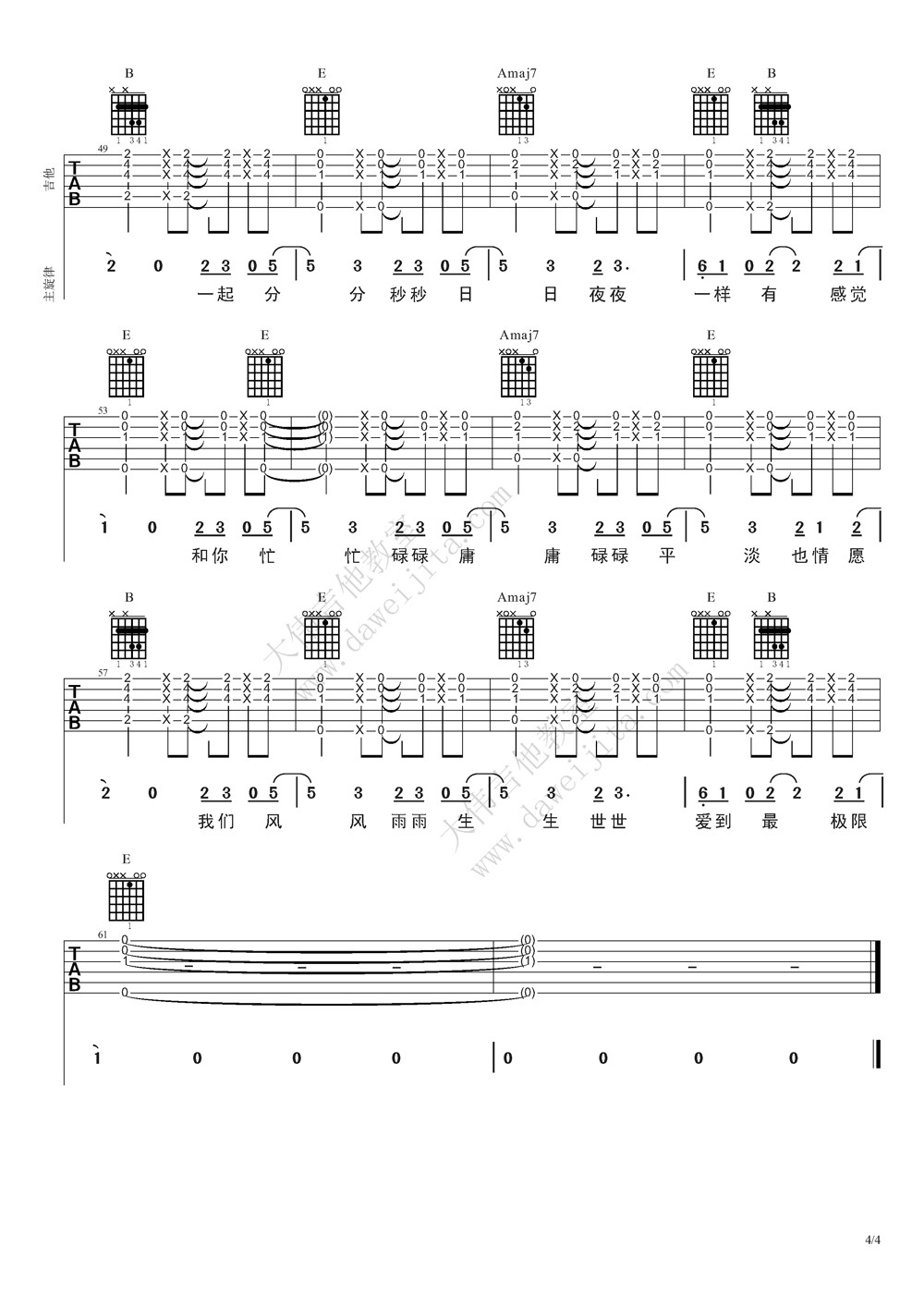 穷浪漫吉他谱第(4)页
