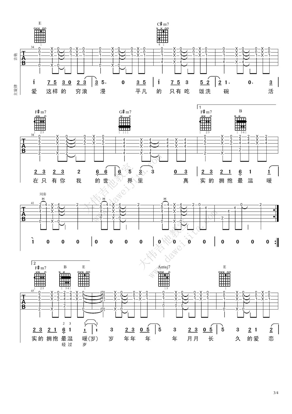 穷浪漫吉他谱第(3)页