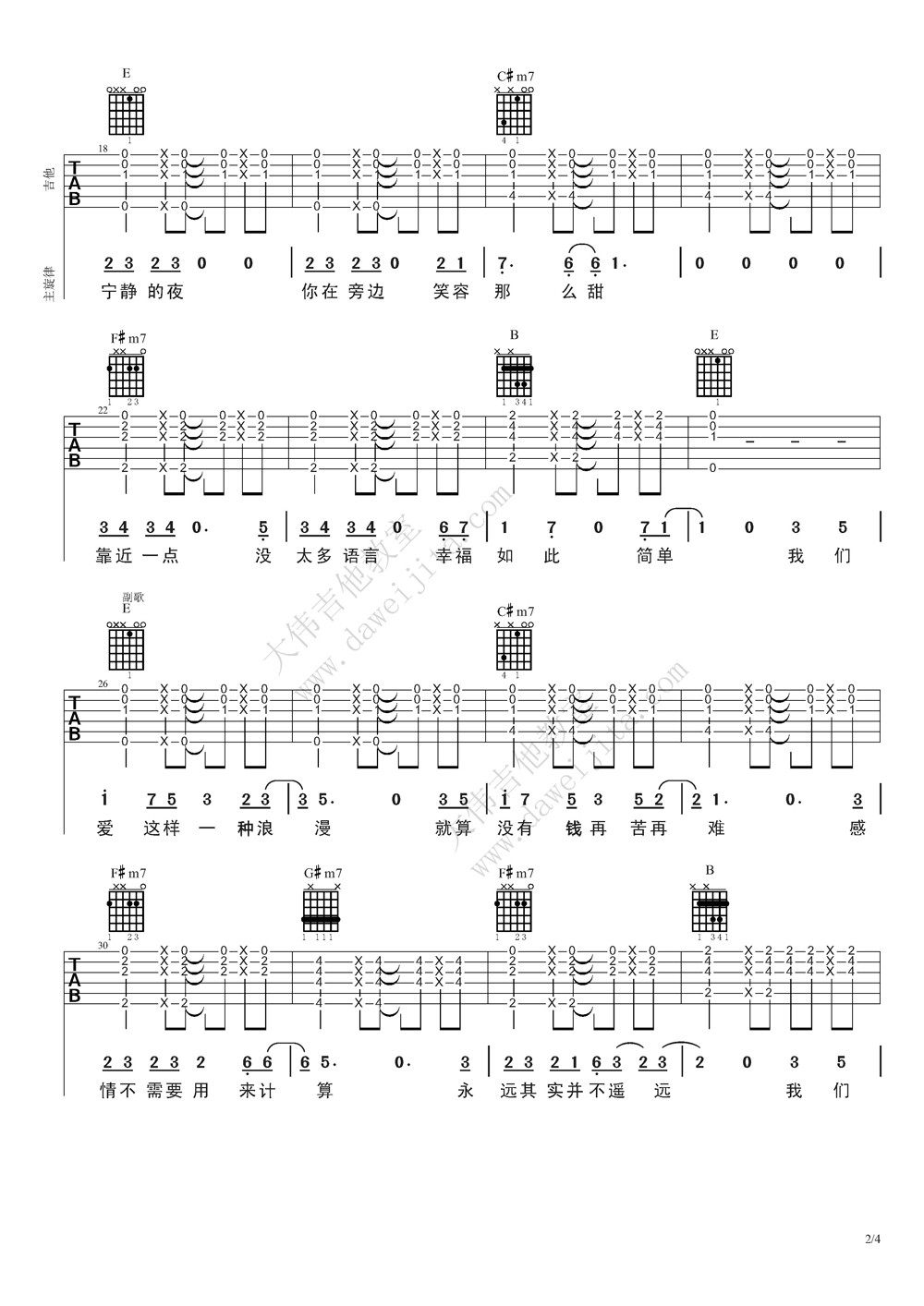 穷浪漫吉他谱第(2)页