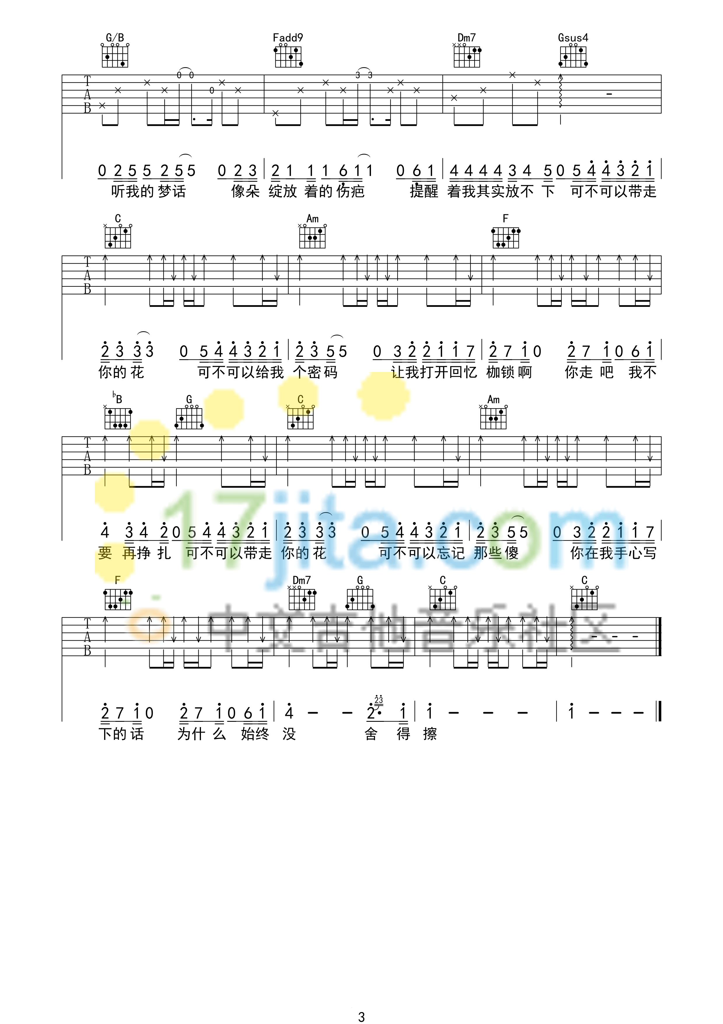 可不可以忘记吉他谱第(3)页