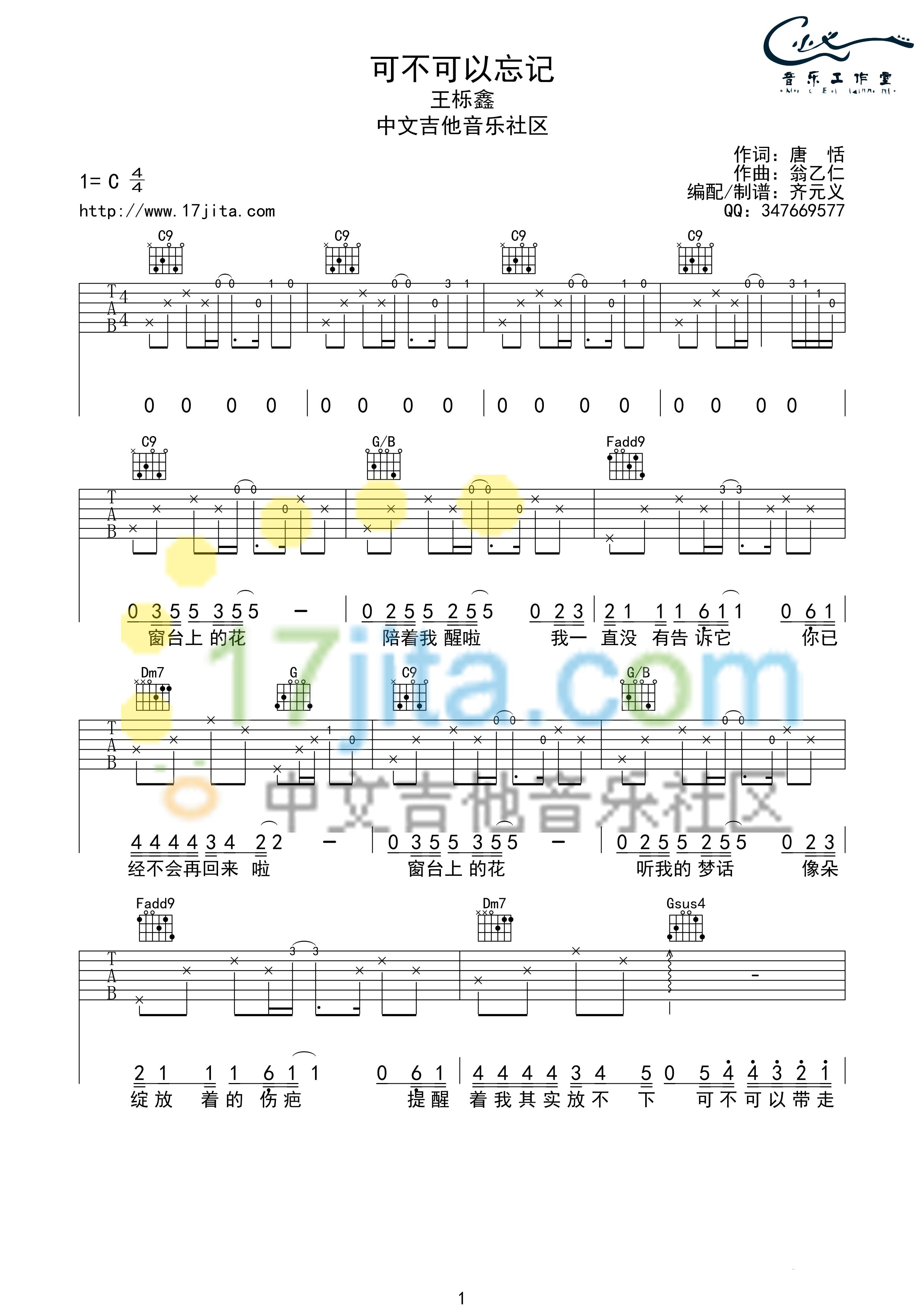 可不可以忘记吉他谱第(1)页