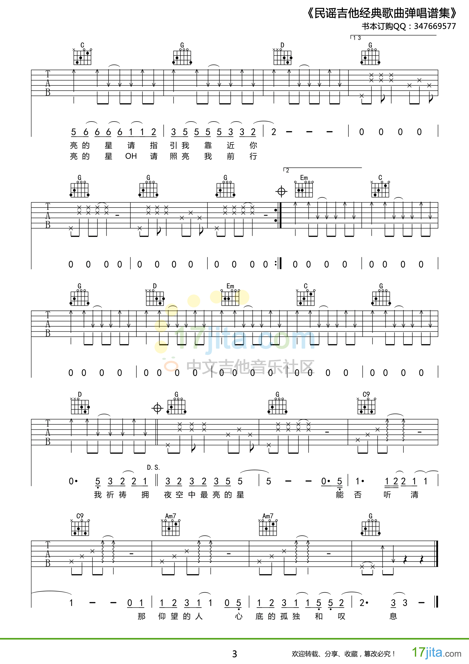 夜空中最亮的星G调高清版吉他谱第(3)页