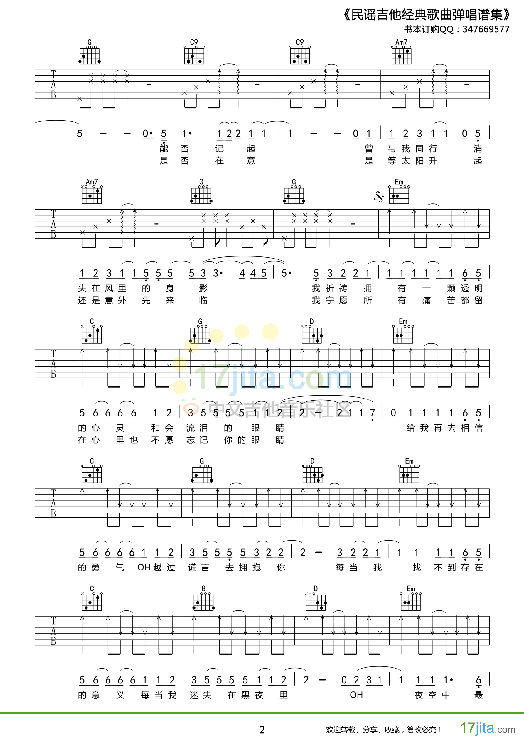 夜空中最亮的星G调高清版吉他谱第(2)页