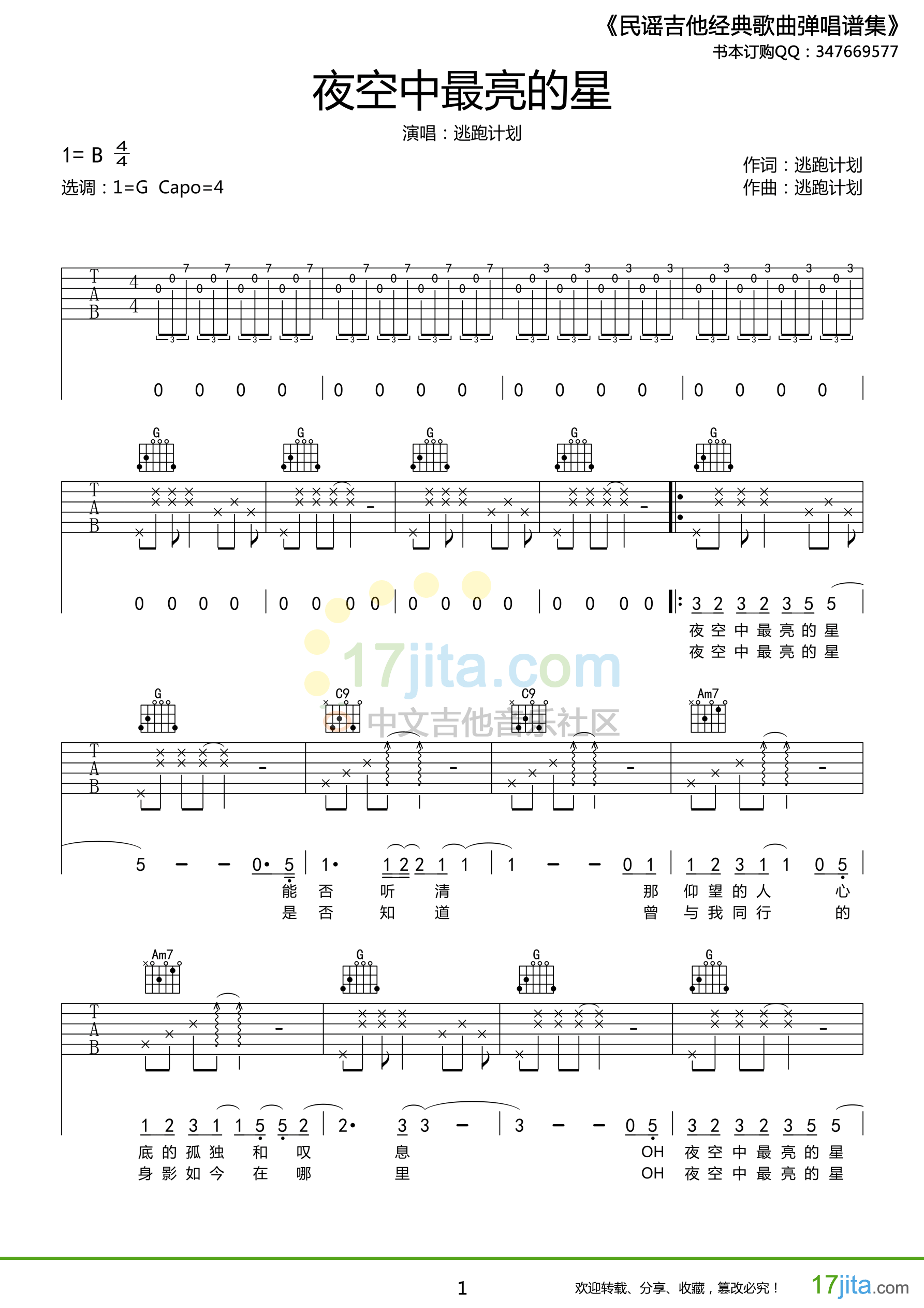 夜空中最亮的星G调高清版吉他谱第(1)页