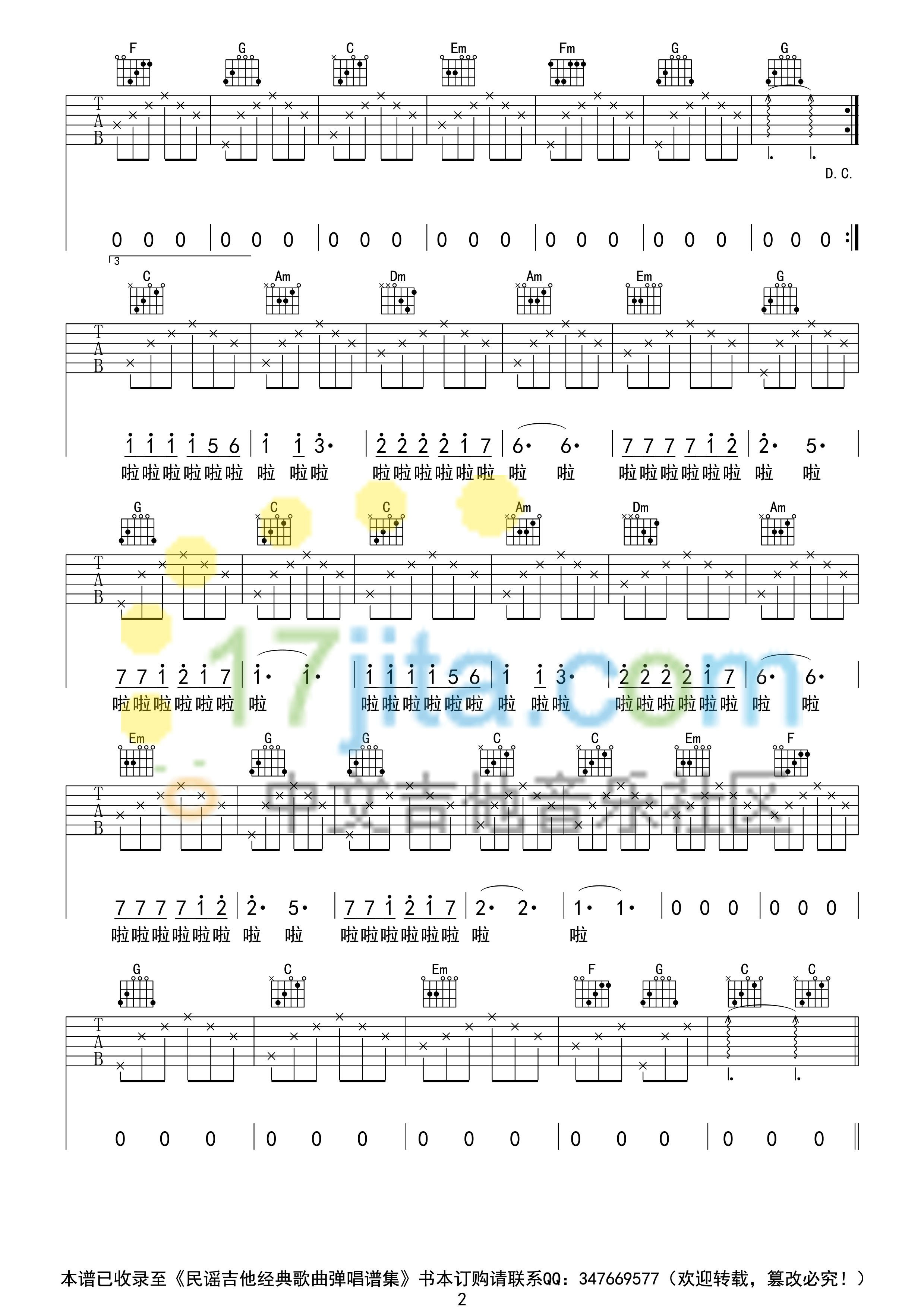 同桌的你C调简单版吉他谱第(2)页