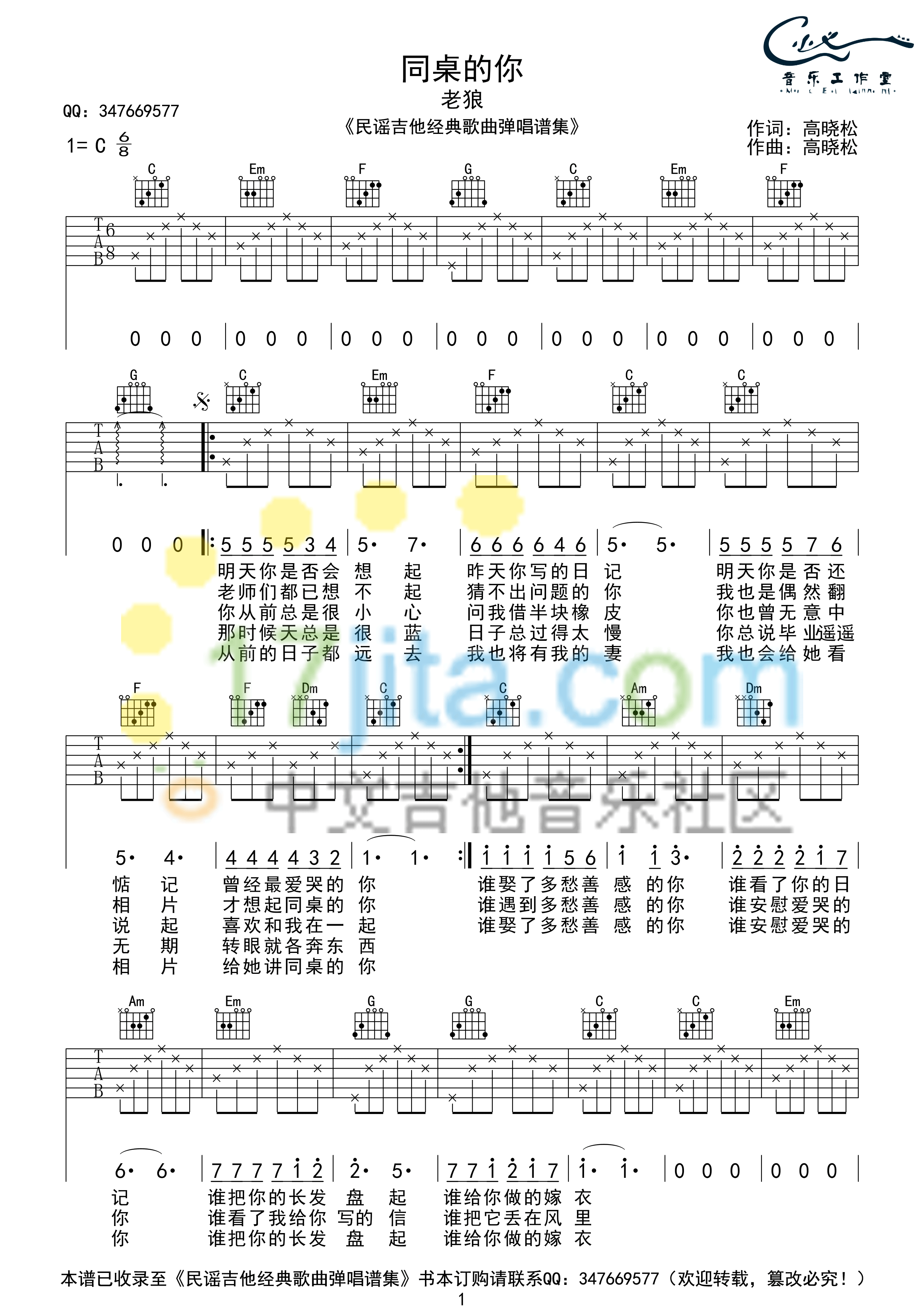 同桌的你C调简单版吉他谱第(1)页