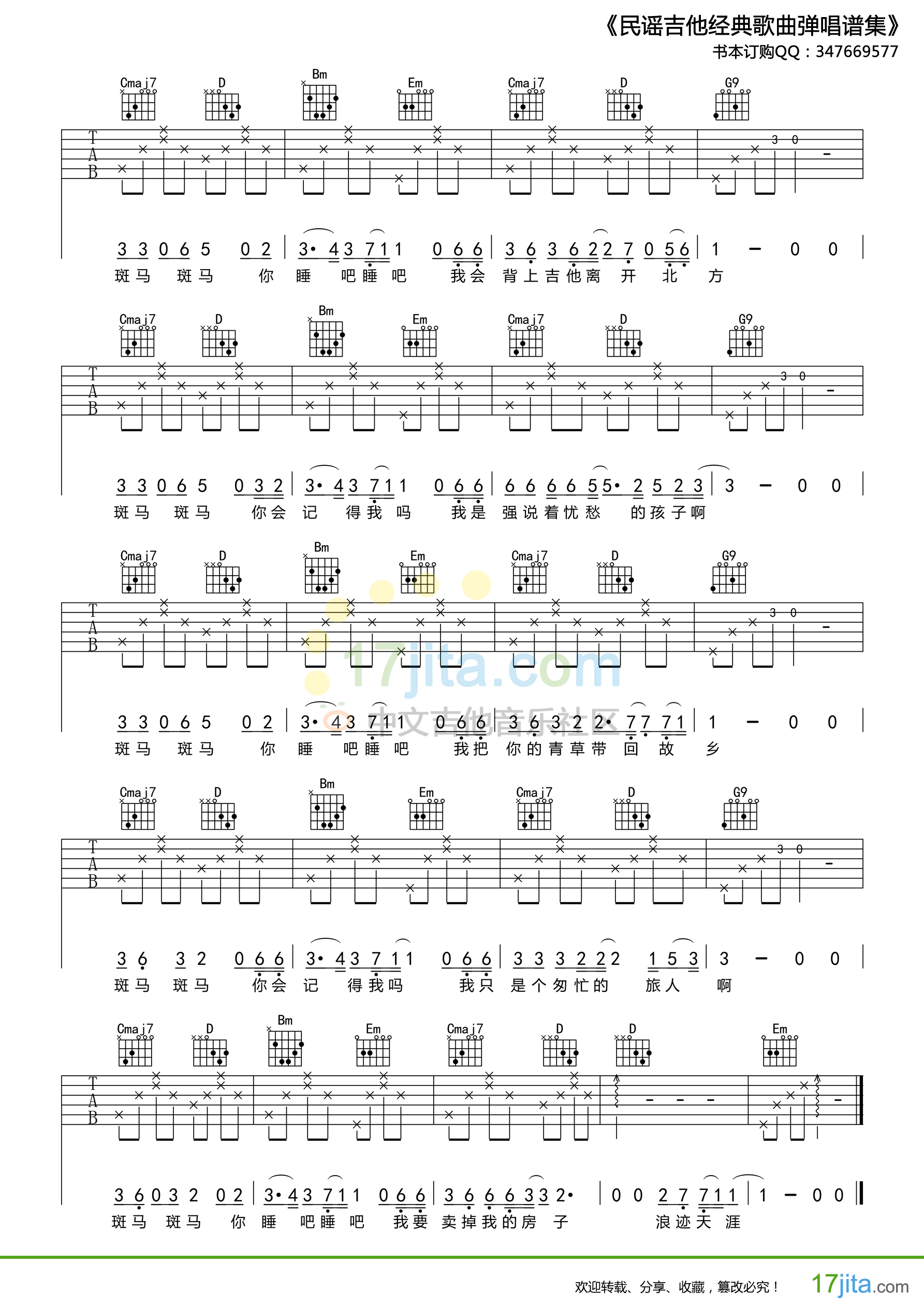 斑马斑马G调吉他谱第(3)页