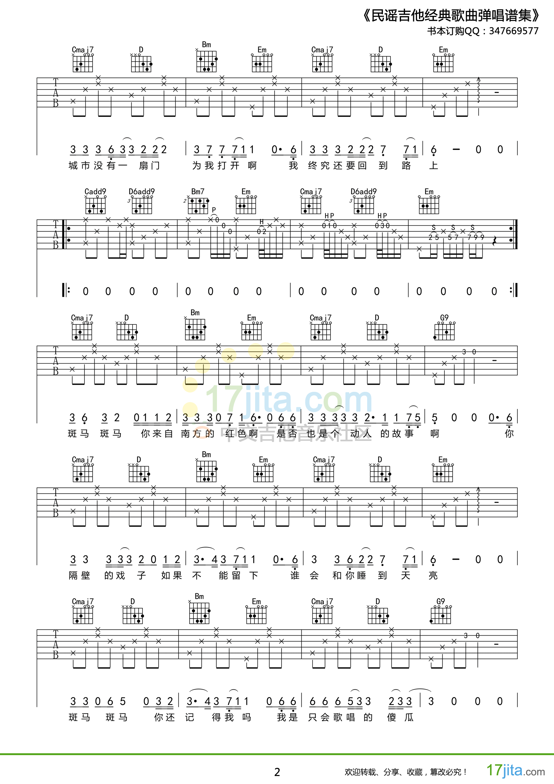斑马斑马G调吉他谱第(2)页