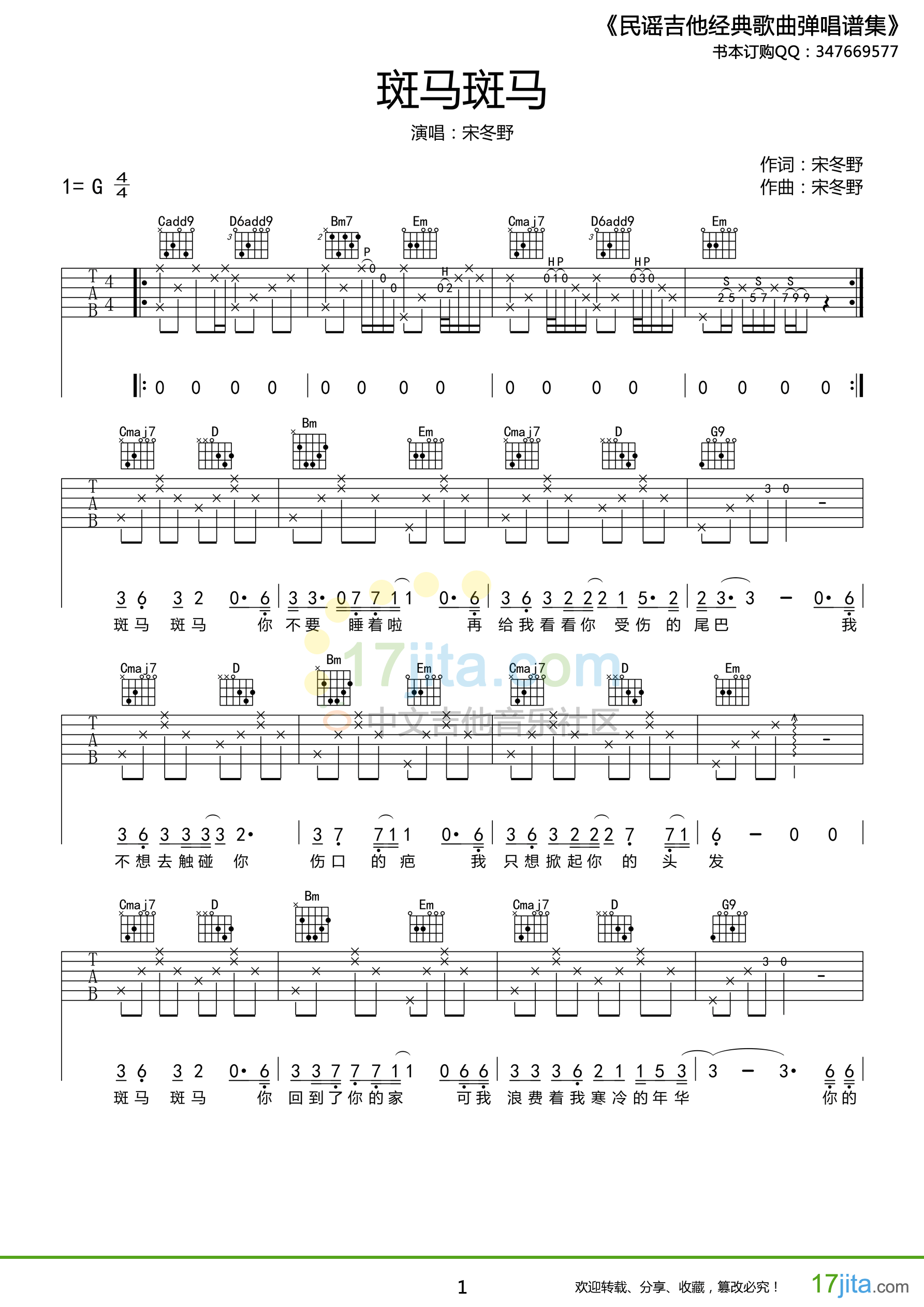 斑马斑马G调吉他谱第(1)页