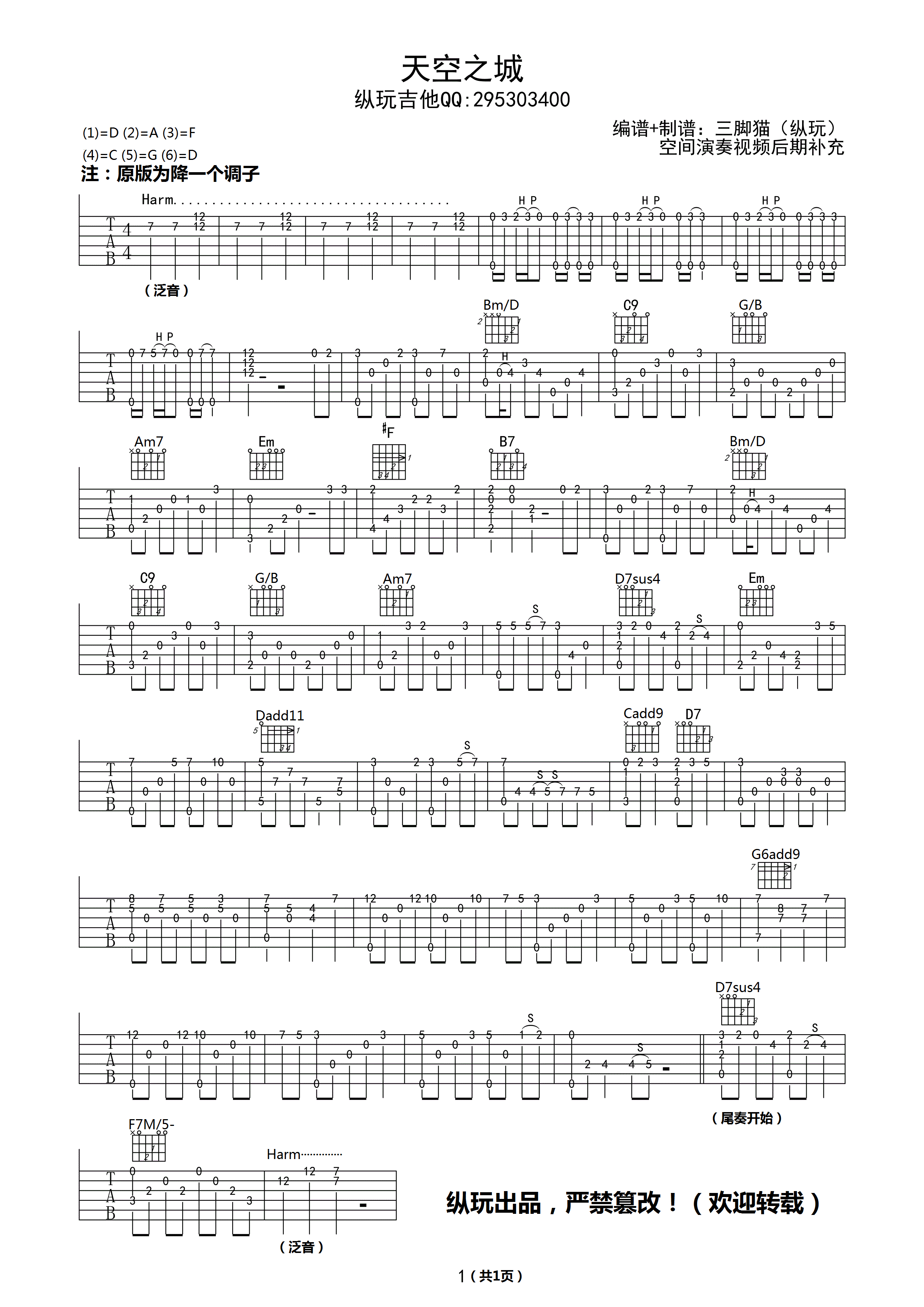 天空之城高清谱指弹吉他谱