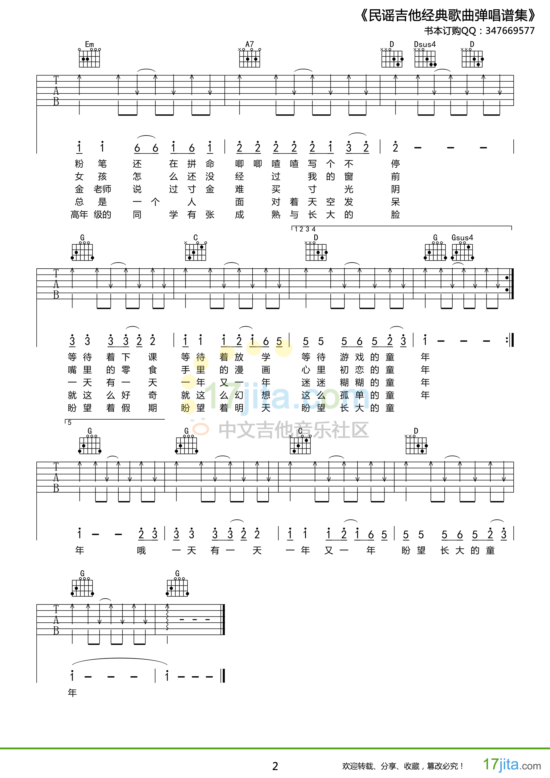 童年G调吉他谱第(2)页