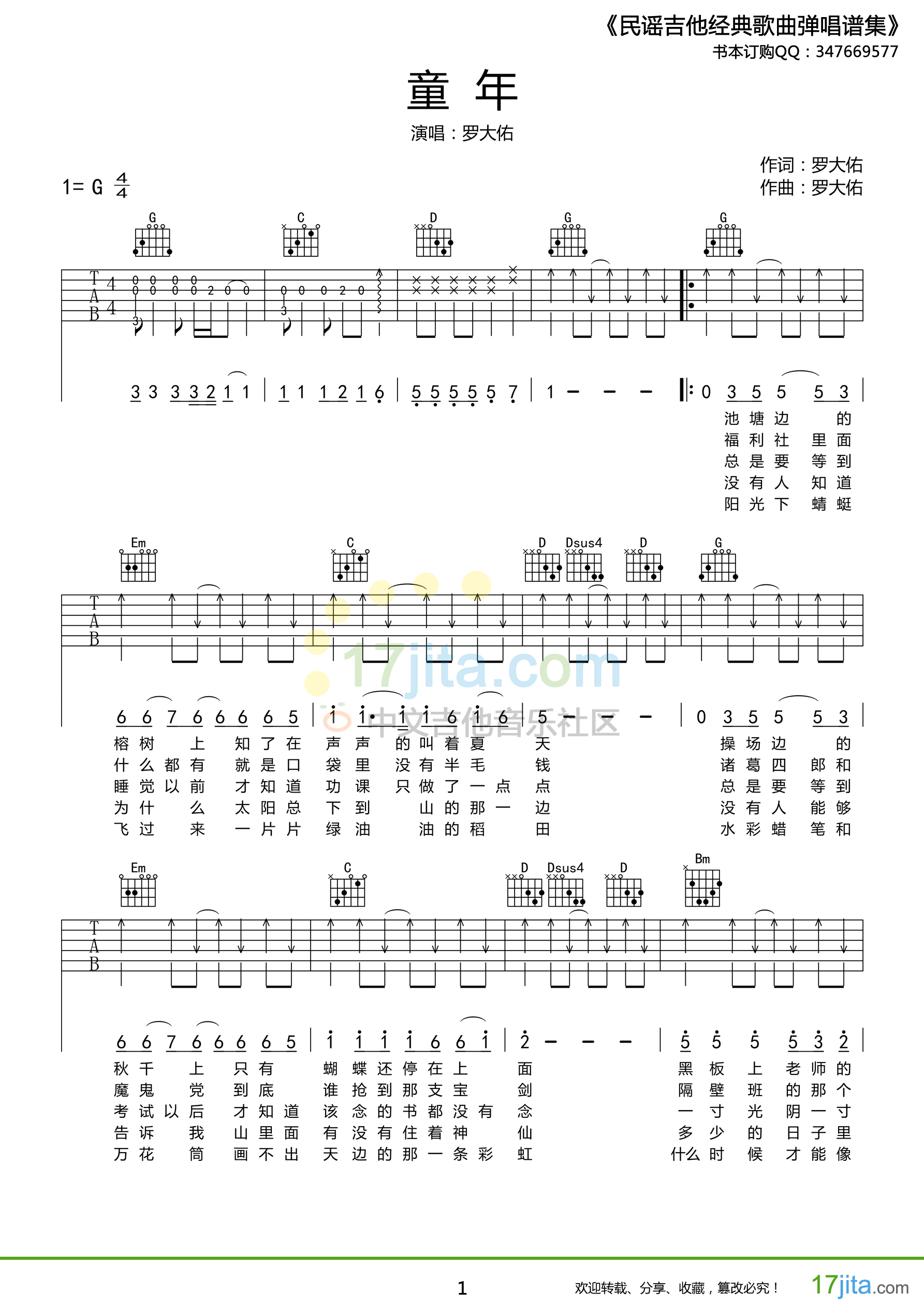 童年G调吉他谱第(1)页