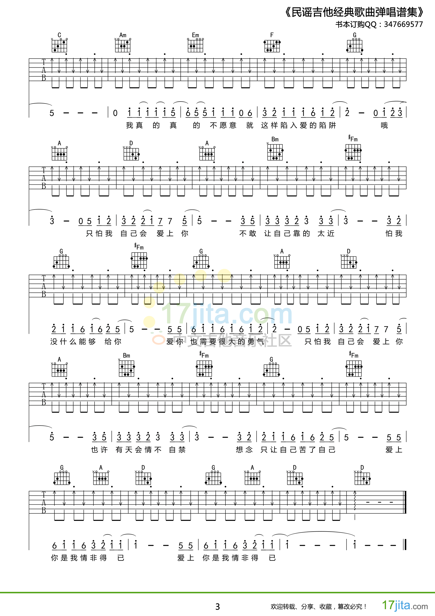 情非得已C调高清版吉他谱第(3)页