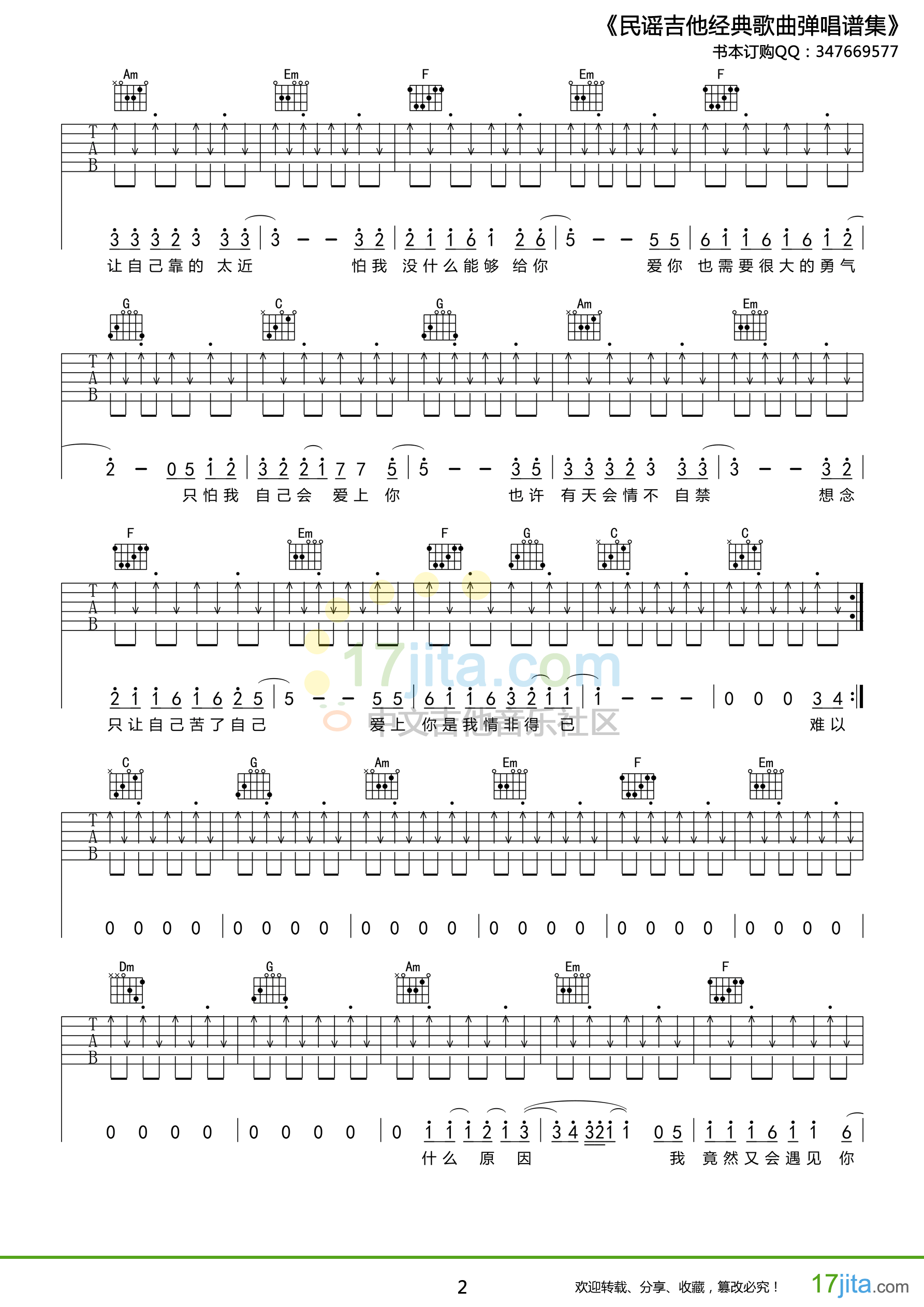 情非得已C调高清版吉他谱第(2)页