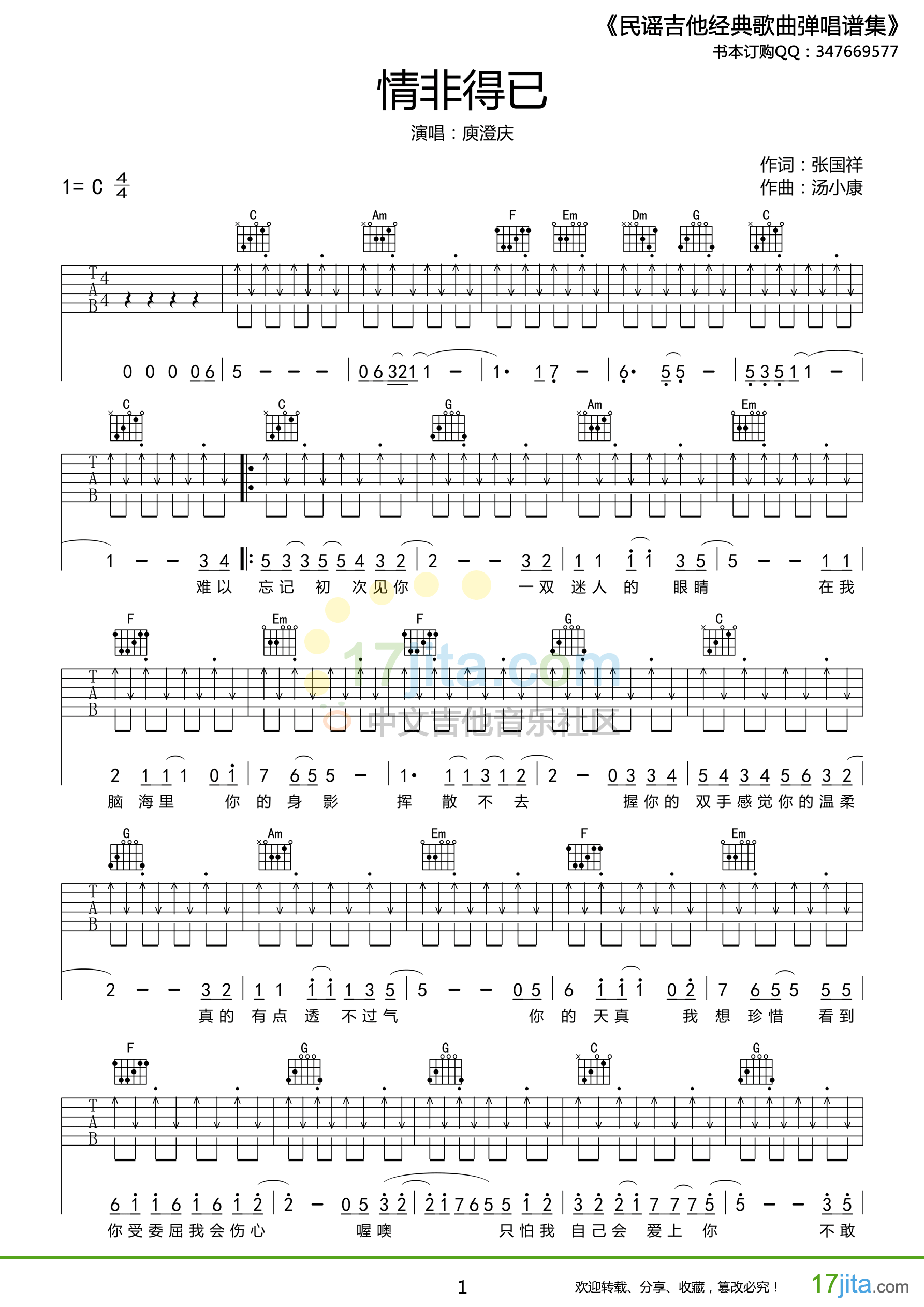 情非得已C调高清版吉他谱第(1)页