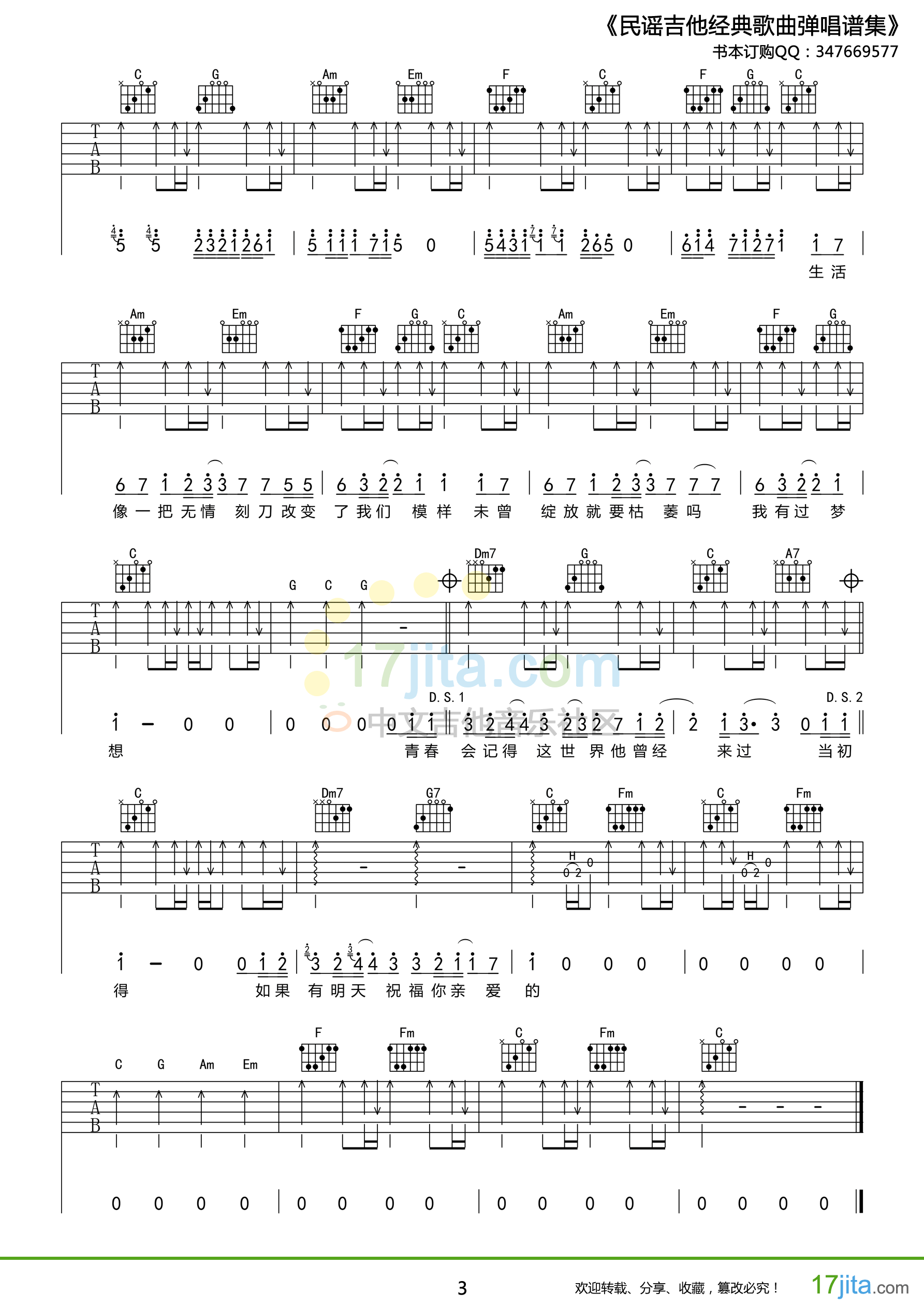 老男孩C调吉他谱第(3)页