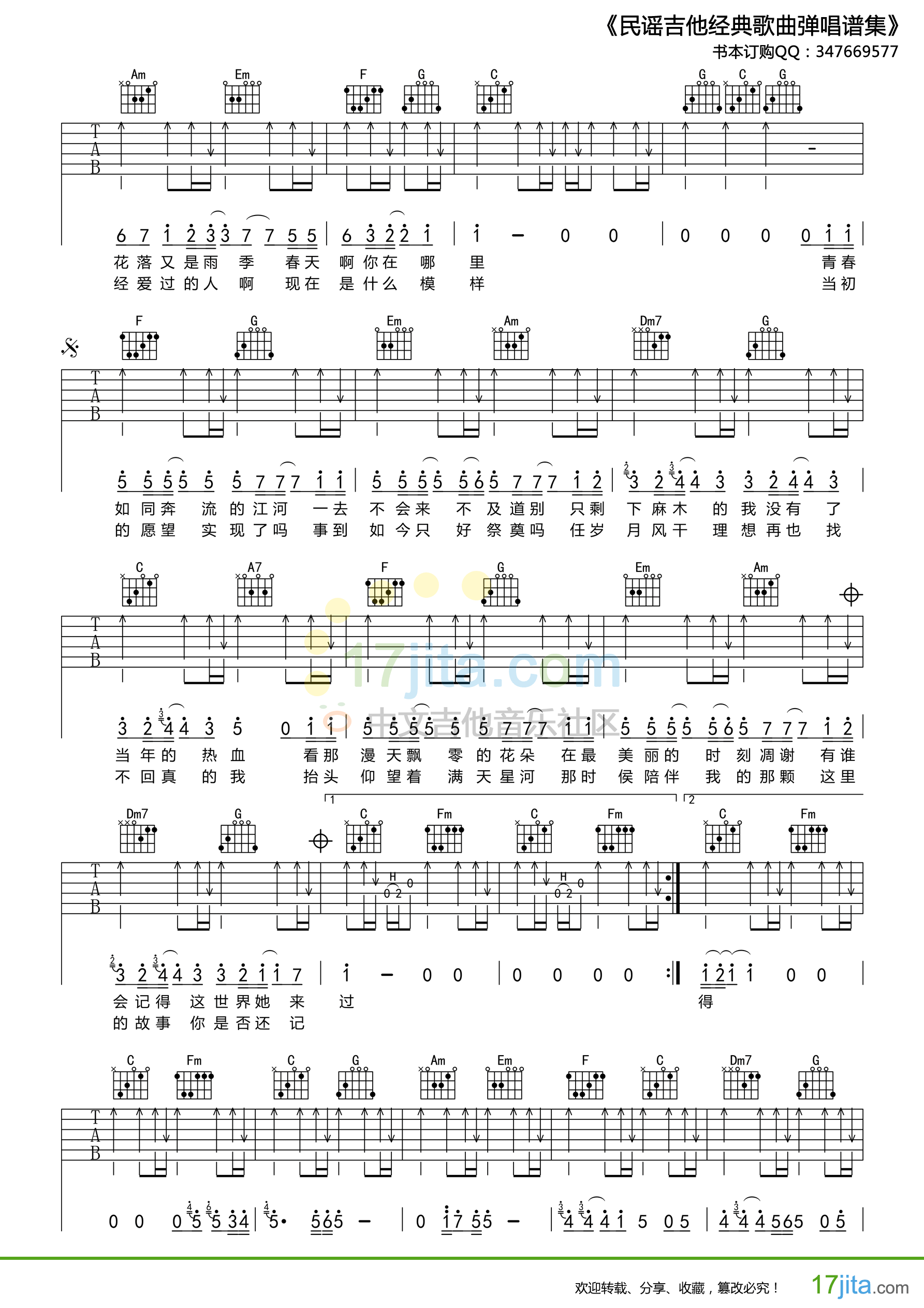 老男孩C调吉他谱第(2)页