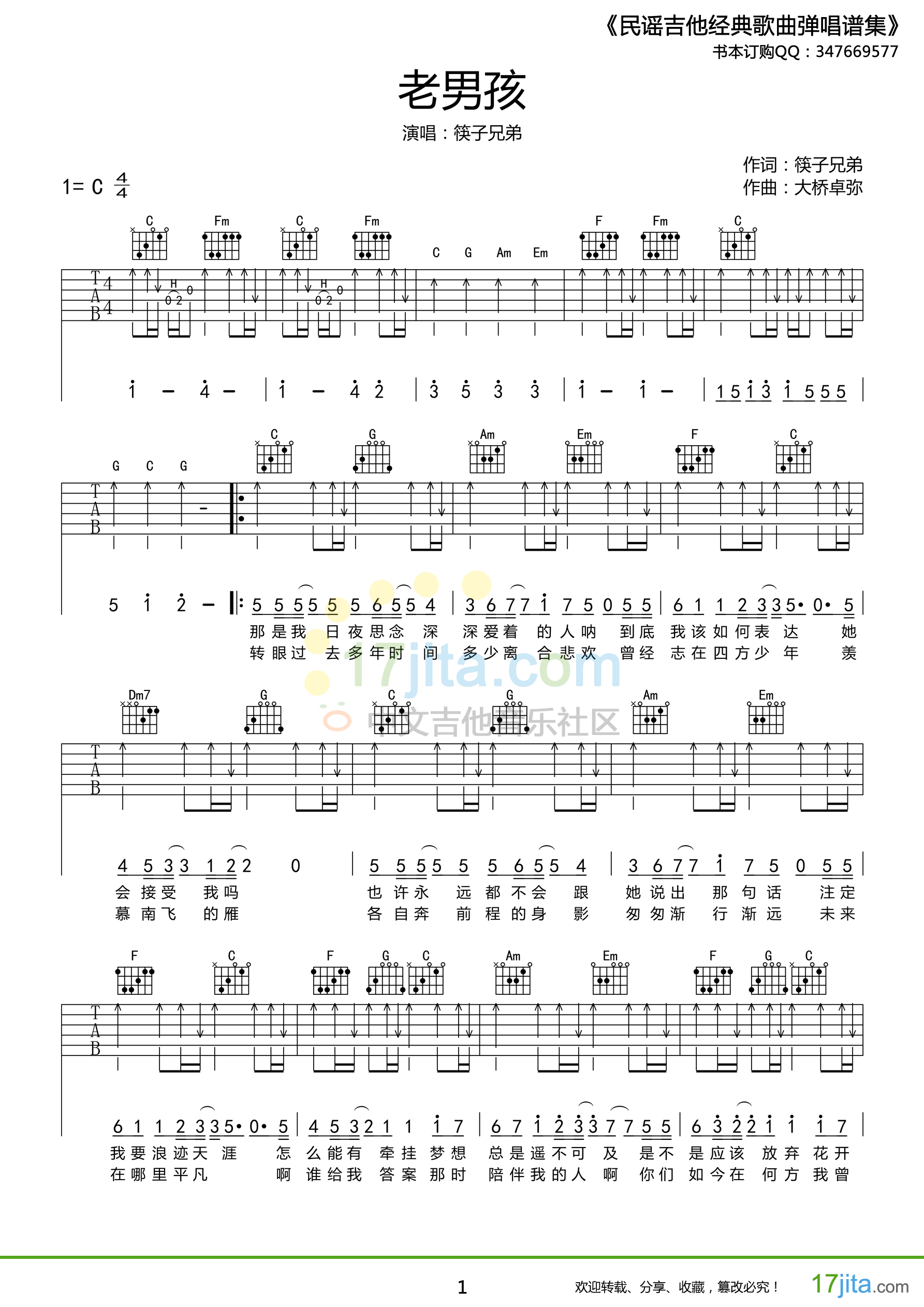 老男孩C调吉他谱第(1)页