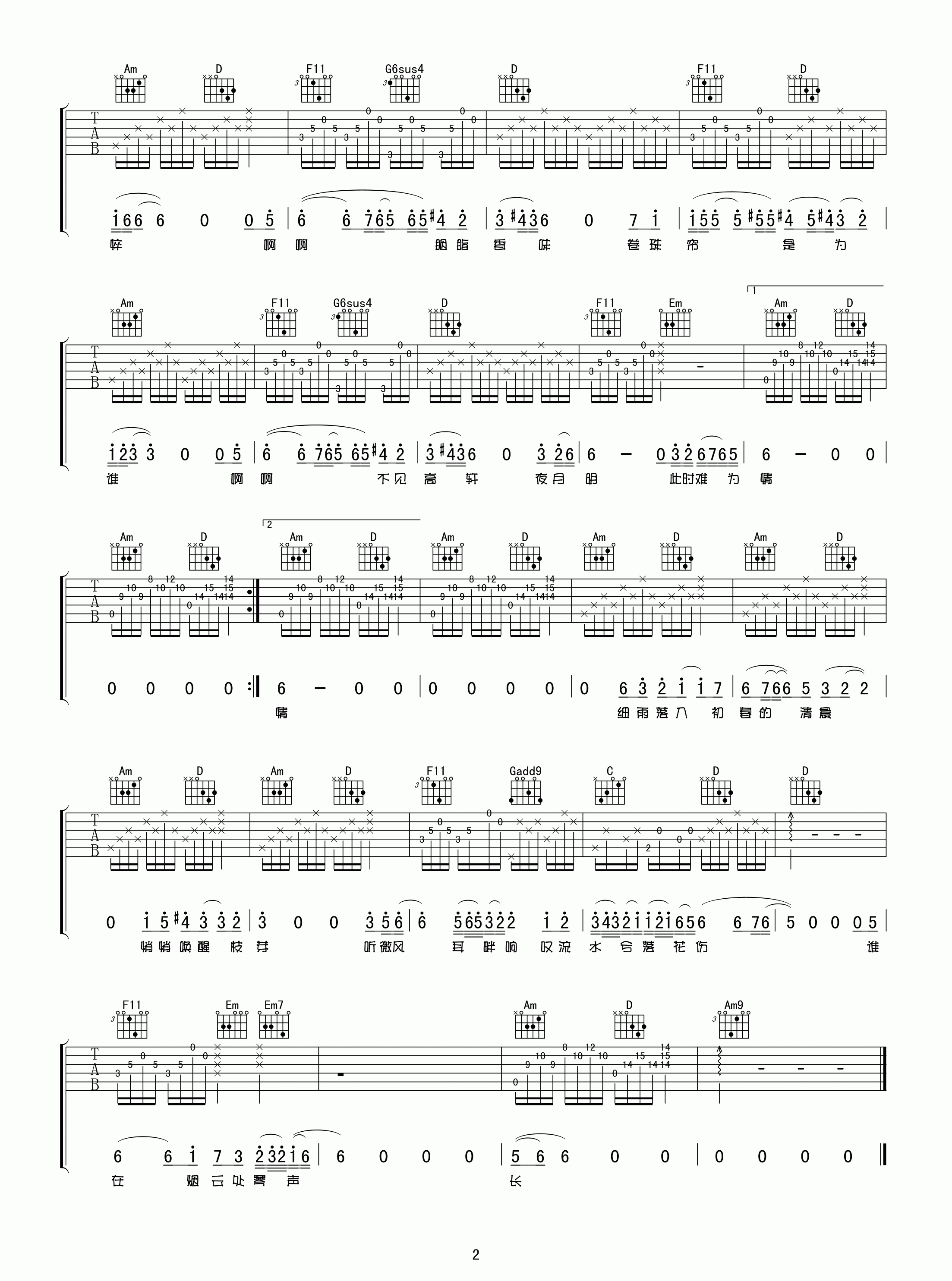 卷珠帘C调高清谱吉他谱第(2)页