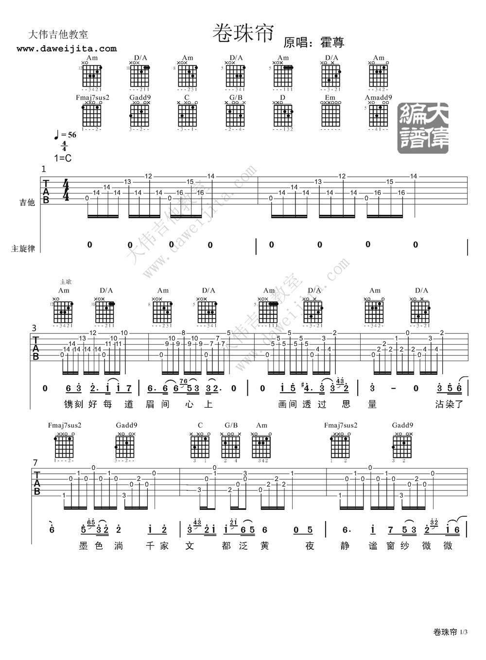 卷珠帘C调吉他谱第(1)页