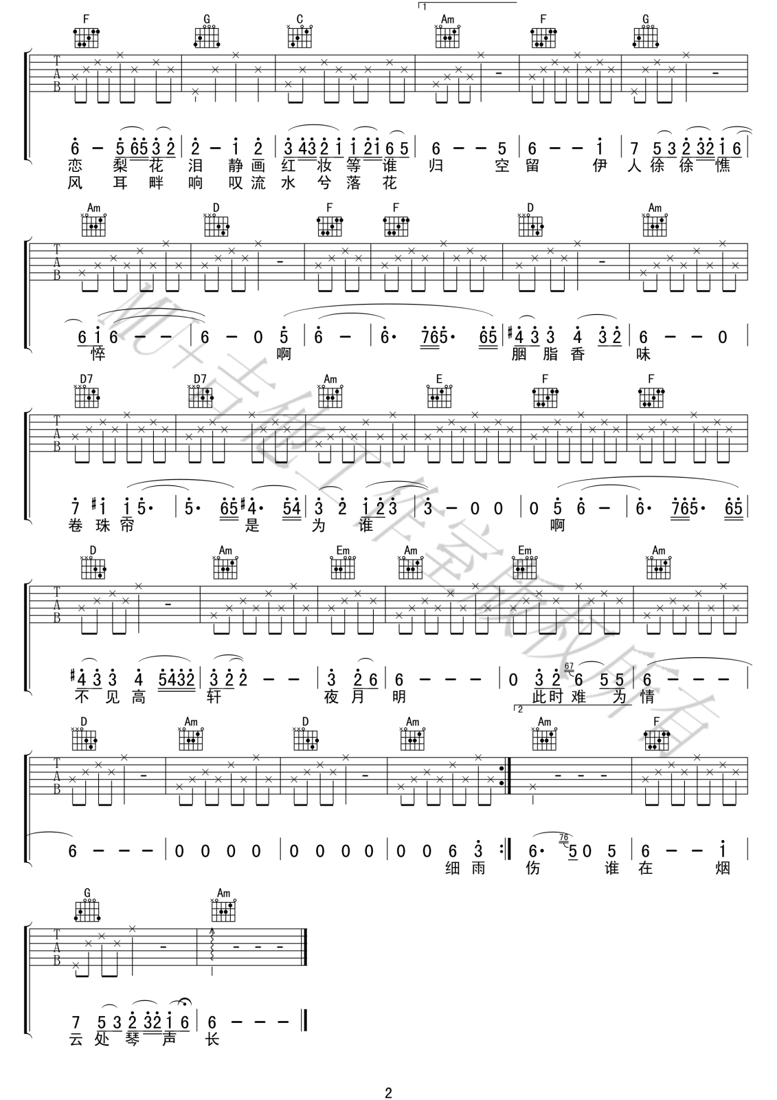 卷珠帘C调高清版吉他谱第(2)页