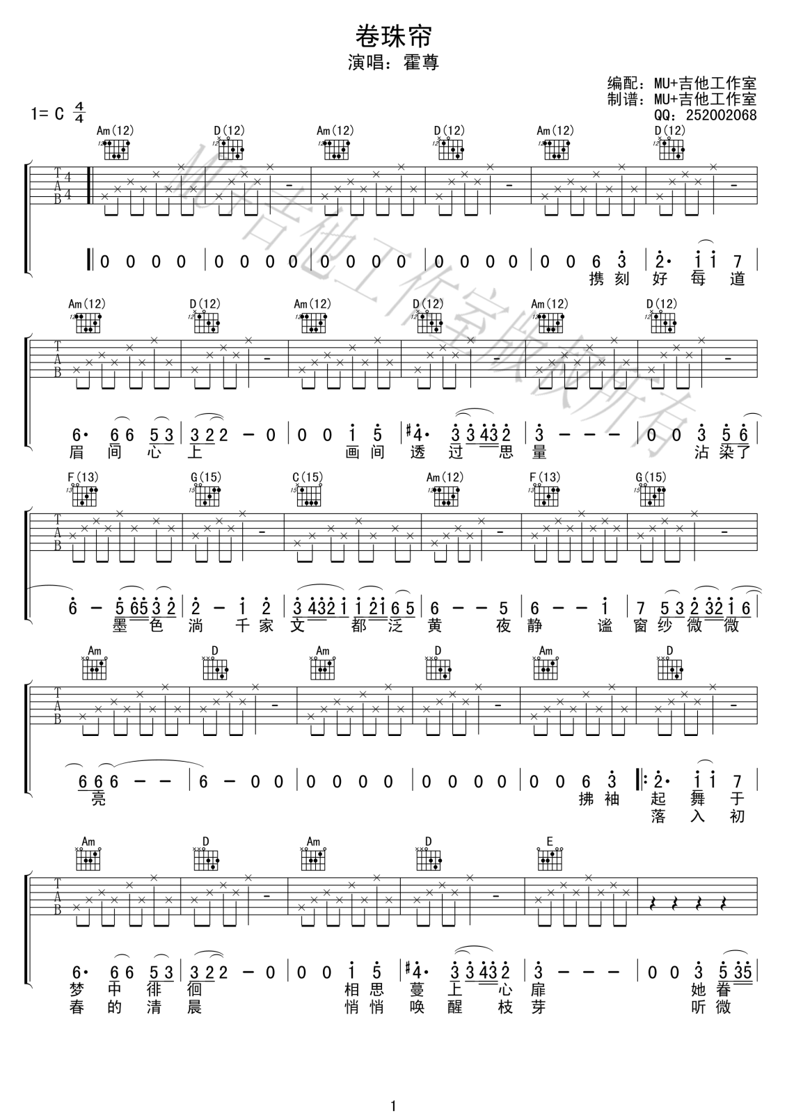 卷珠帘C调高清版吉他谱第(1)页