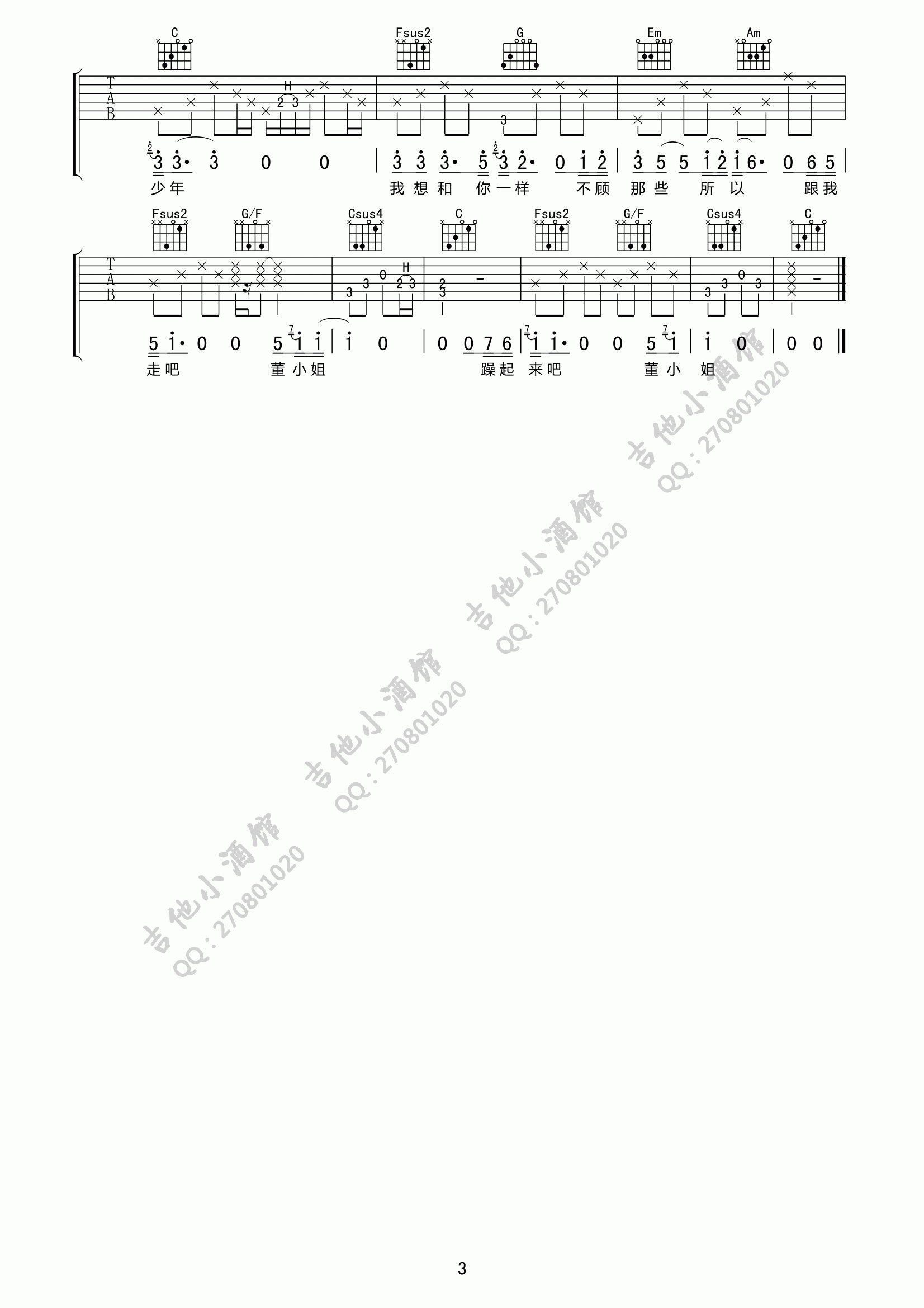 董小姐C调吉他谱第(3)页
