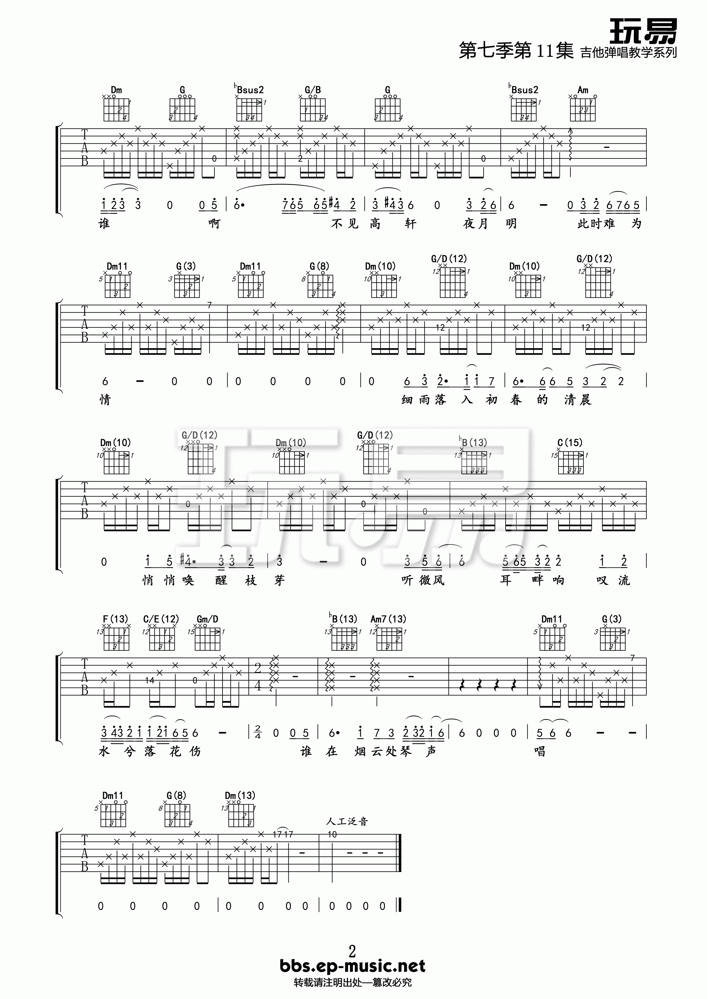 卷珠帘女生版吉他谱第(2)页