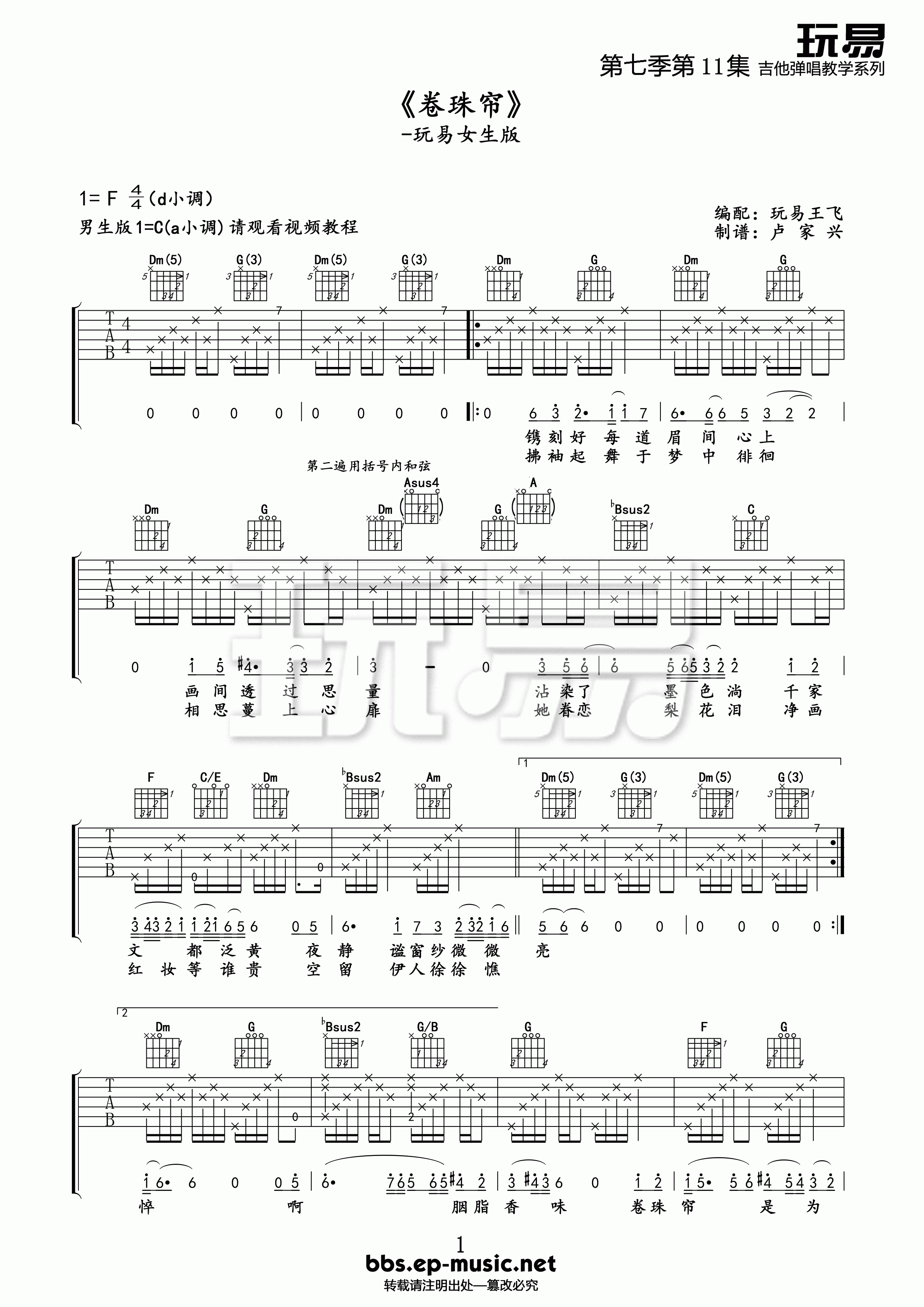 卷珠帘女生版吉他谱第(1)页