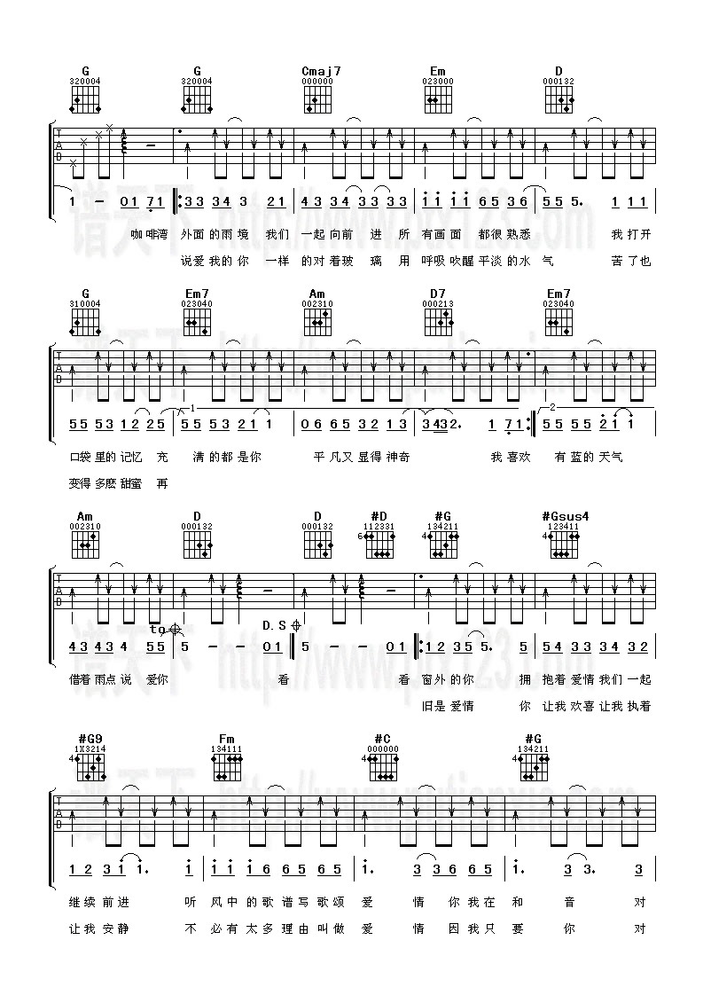 爱情高清版吉他谱第(2)页