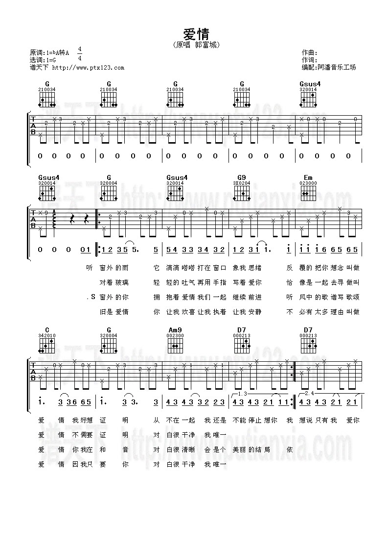 爱情高清版吉他谱第(1)页