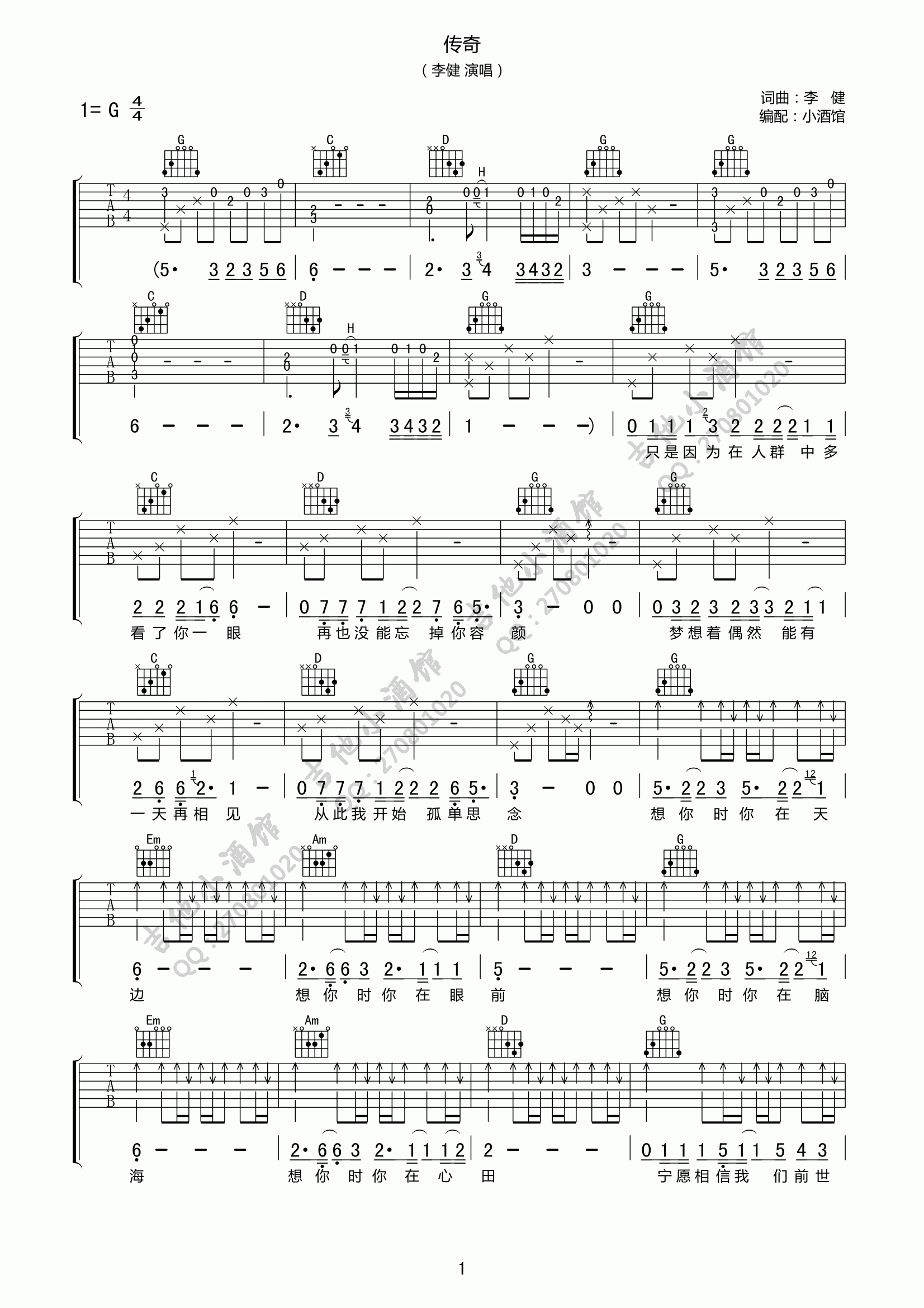 传奇G调高清版吉他谱第(1)页