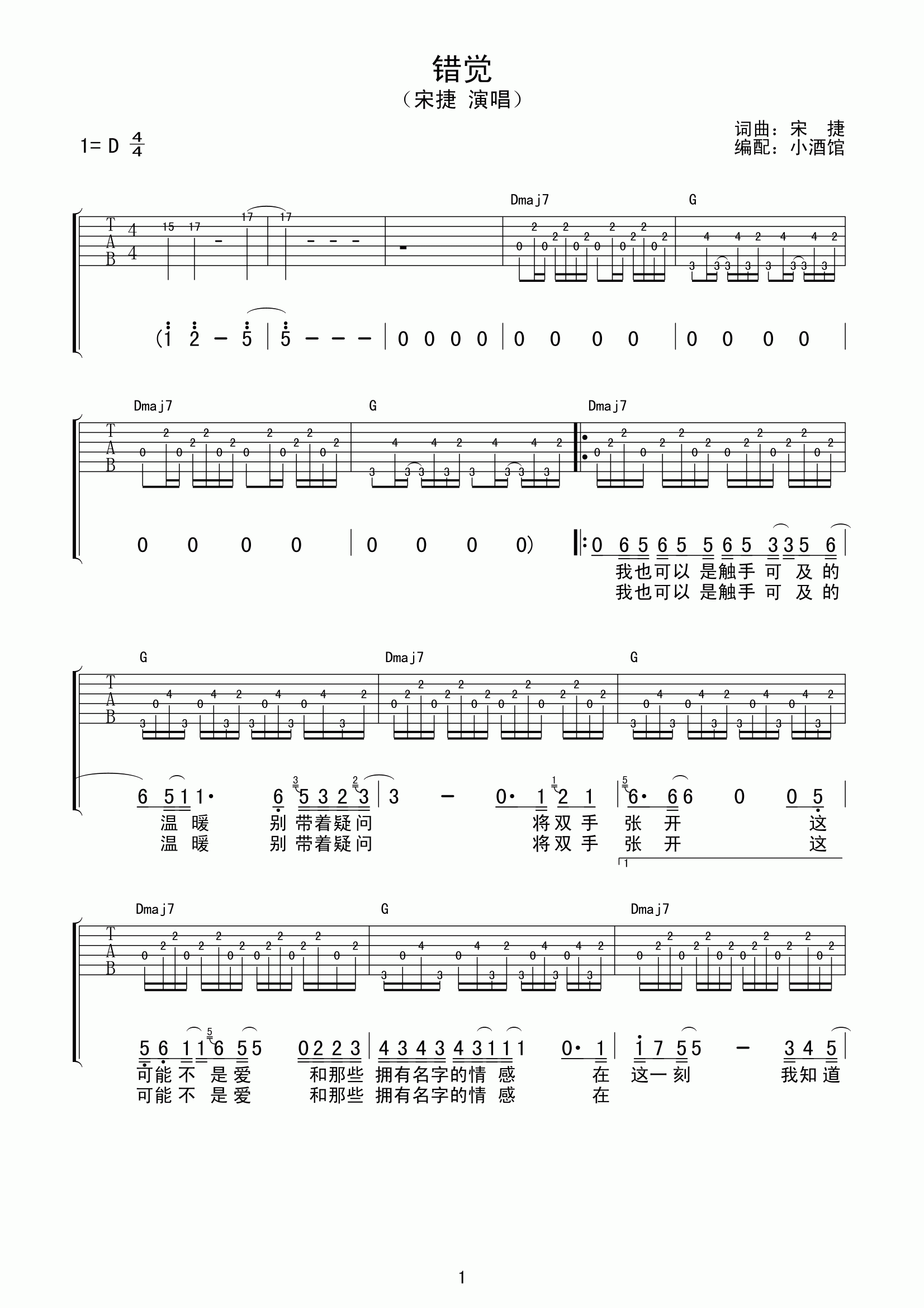 错觉吉他谱第(1)页