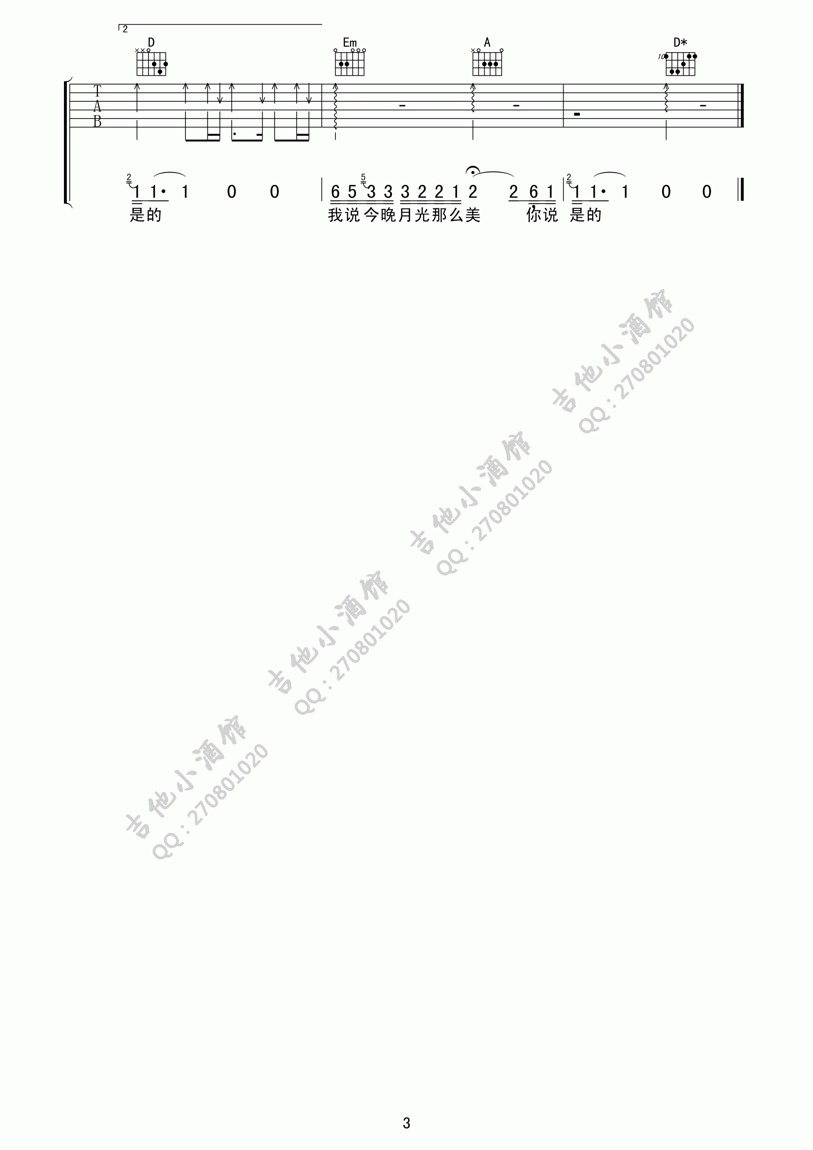 我说今晚月光那么美，你说是的吉他谱第(3)页