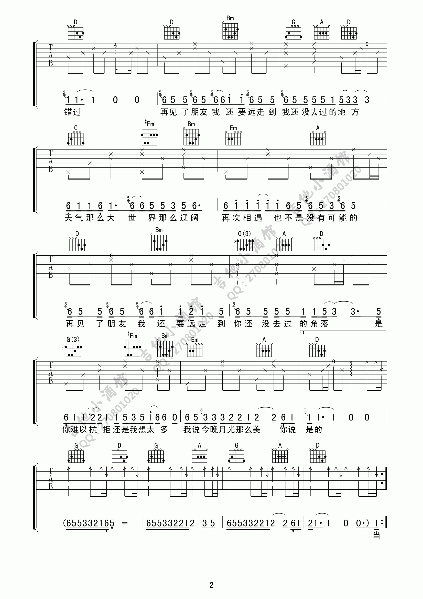 我说今晚月光那么美，你说是的吉他谱第(2)页