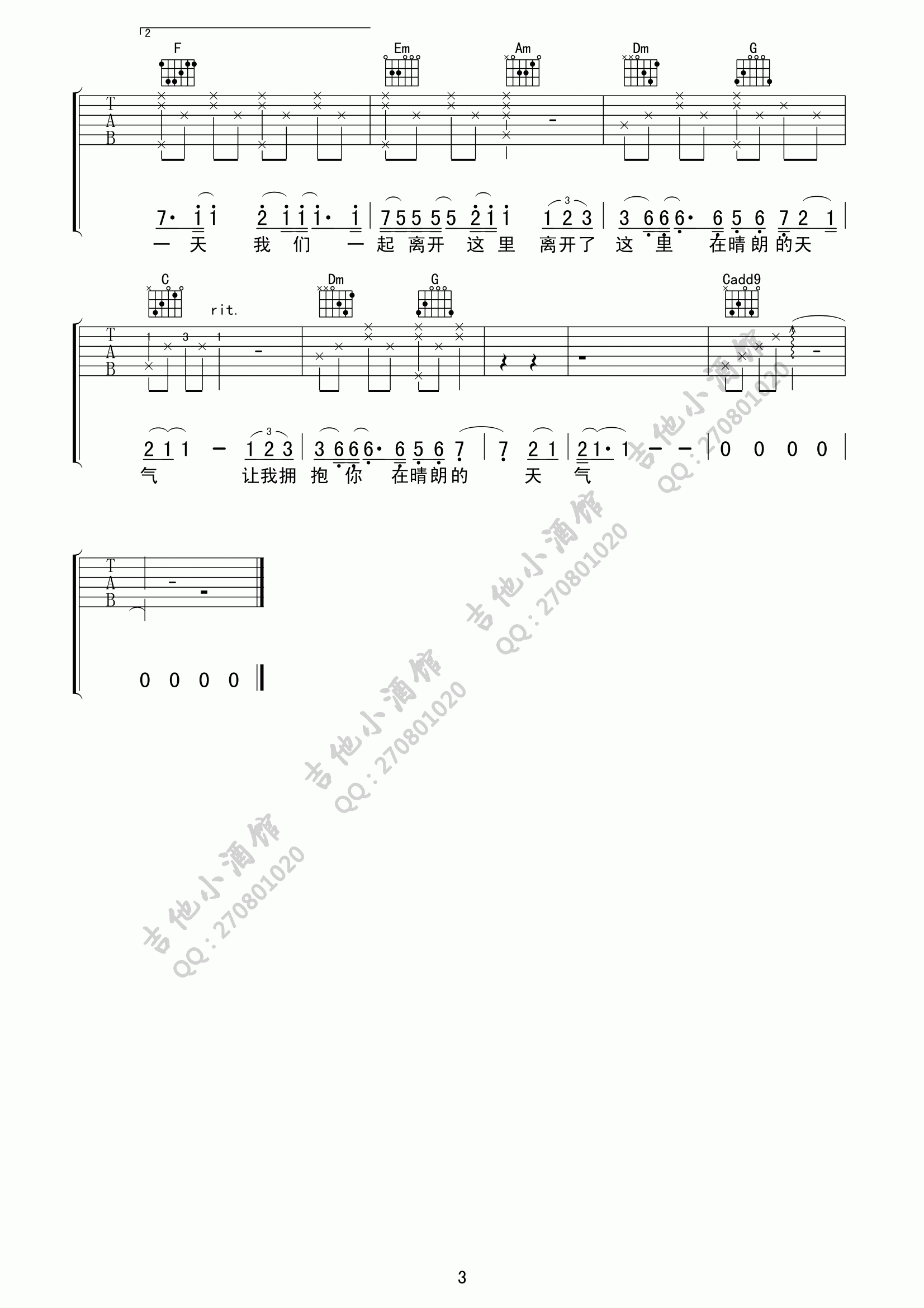 一个人的北京C调高清版吉他谱第(3)页