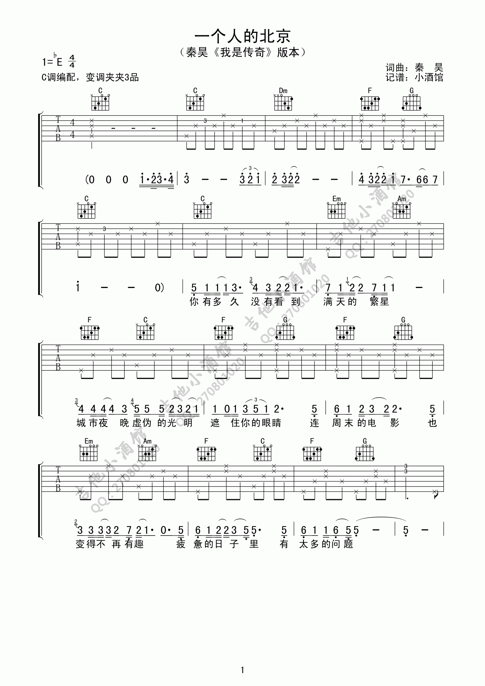 一个人的北京C调高清版吉他谱第(1)页