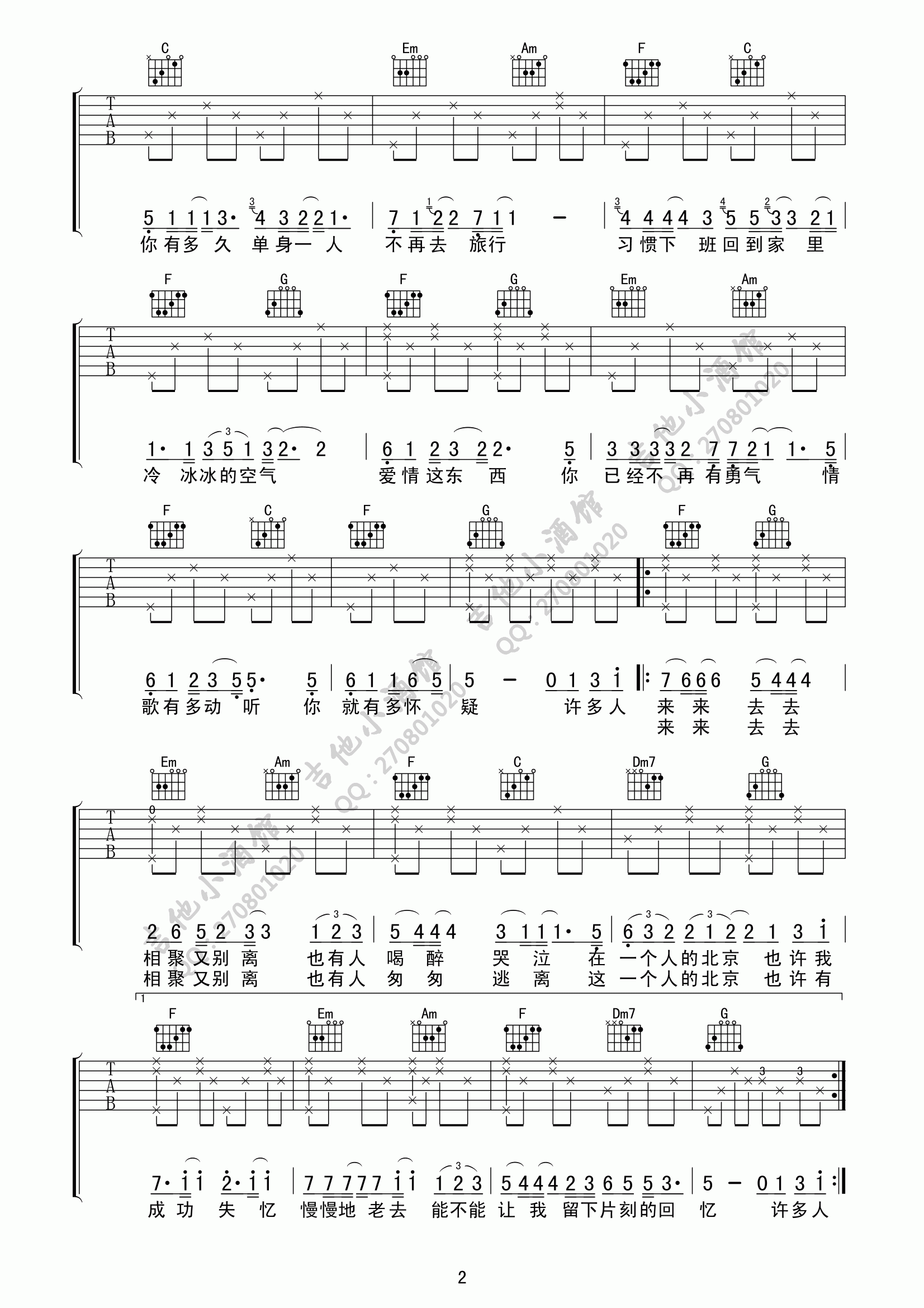 一个人的北京C调高清版吉他谱第(2)页