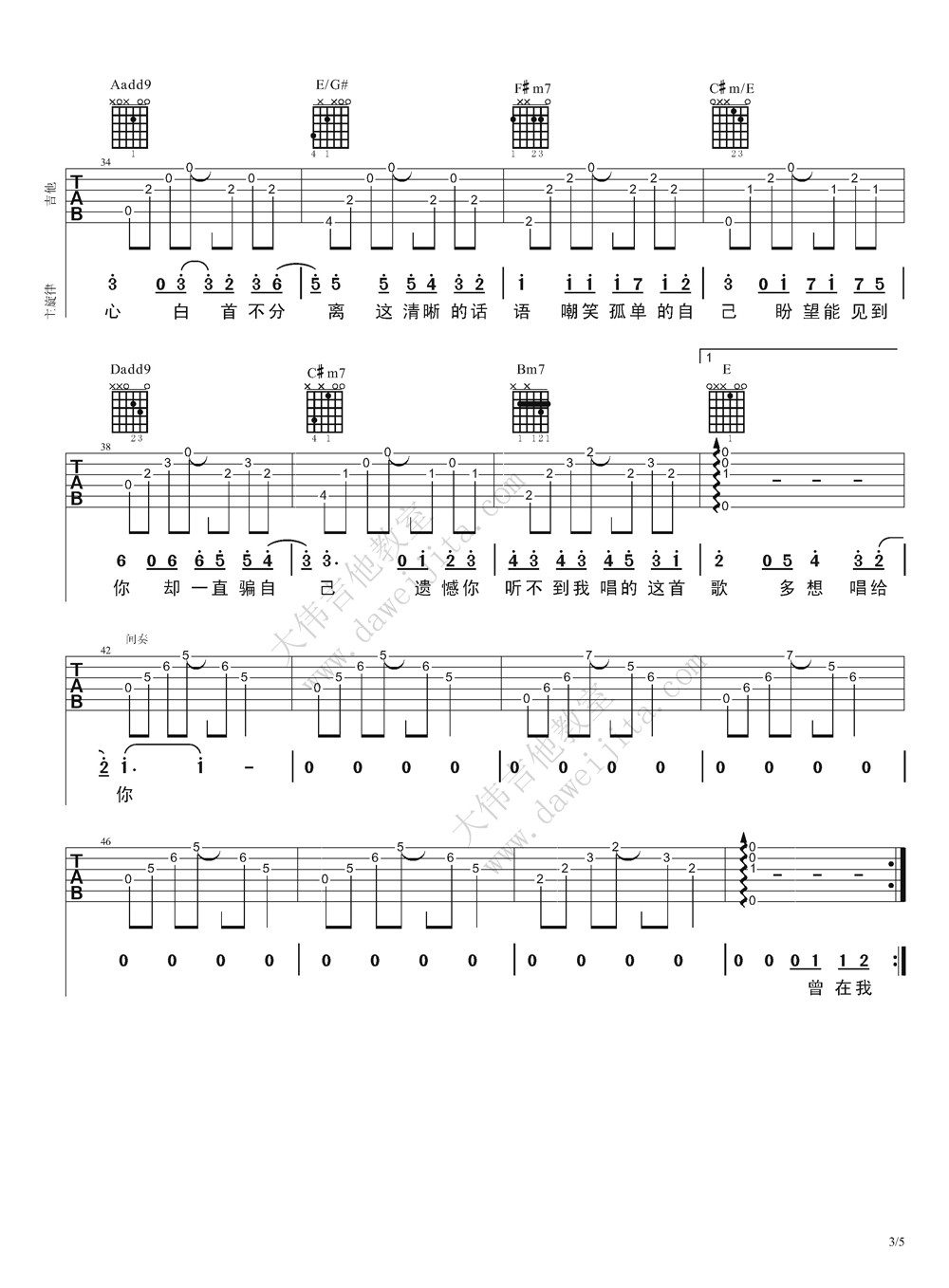 愿得一人心吉他谱第(3)页