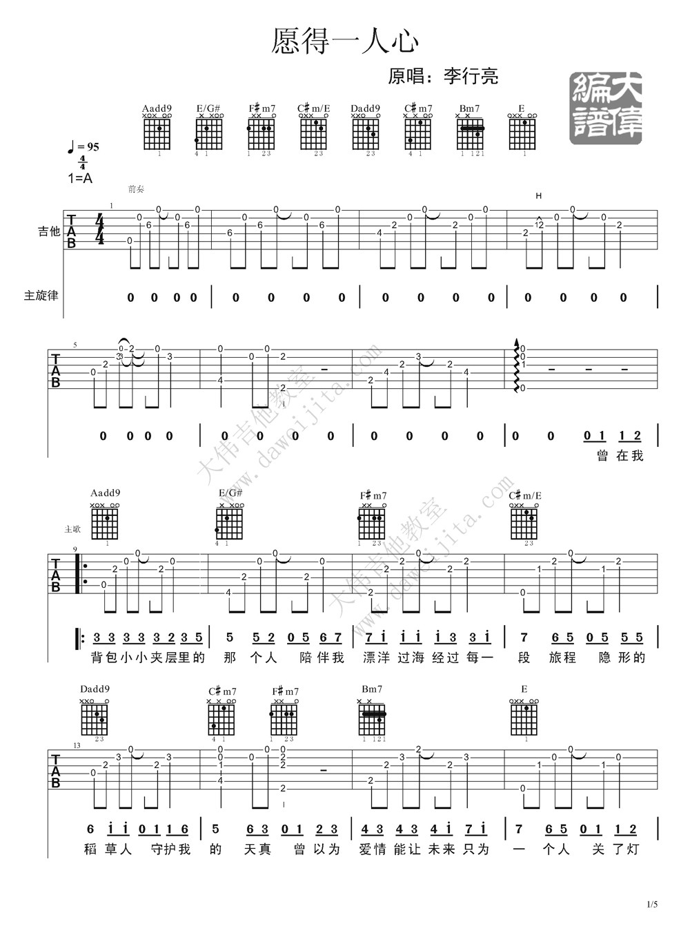 愿得一人心吉他谱第(1)页