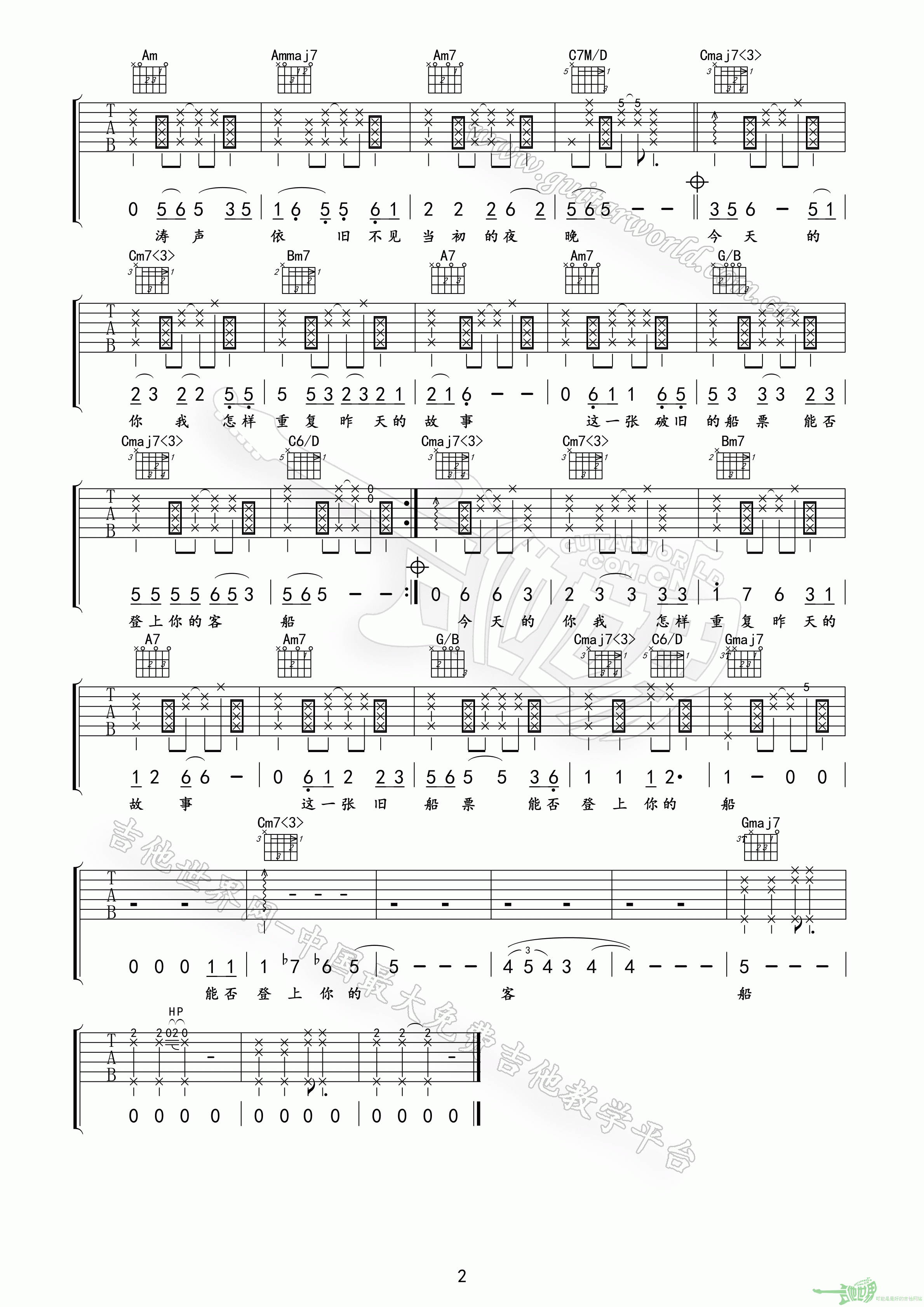 涛声依旧吉他谱第(2)页