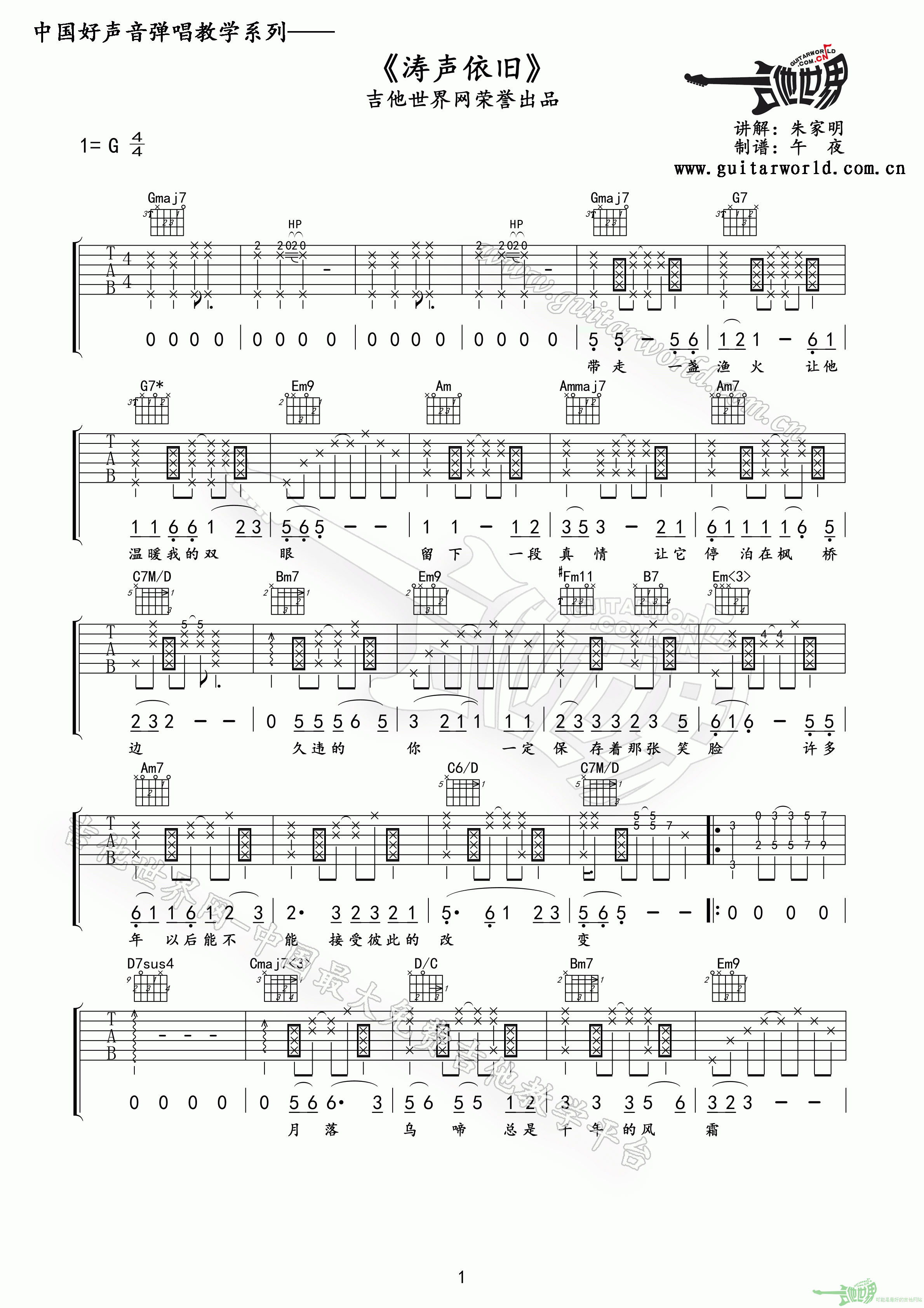 涛声依旧吉他谱第(1)页