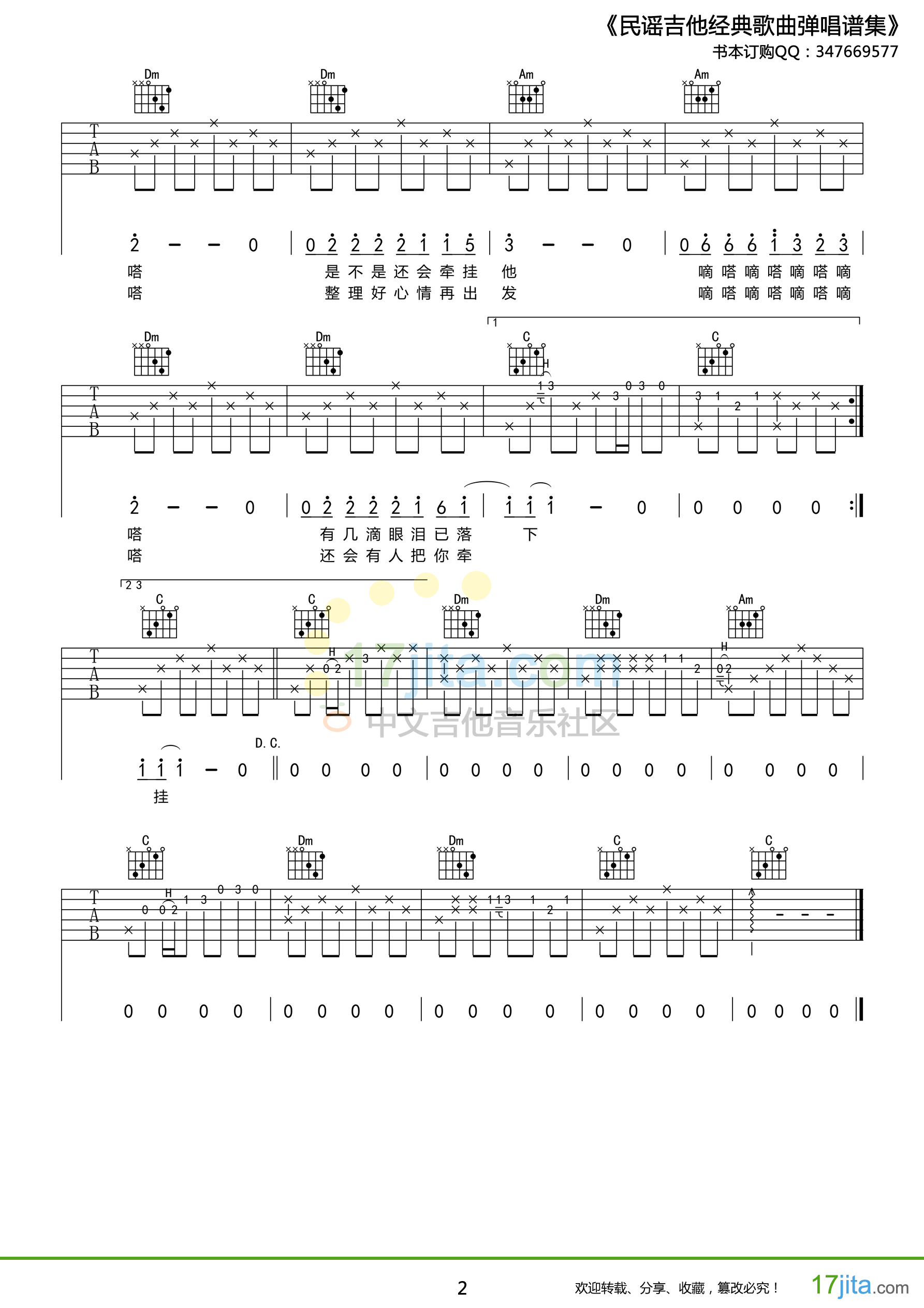 滴答C调吉他谱第(2)页